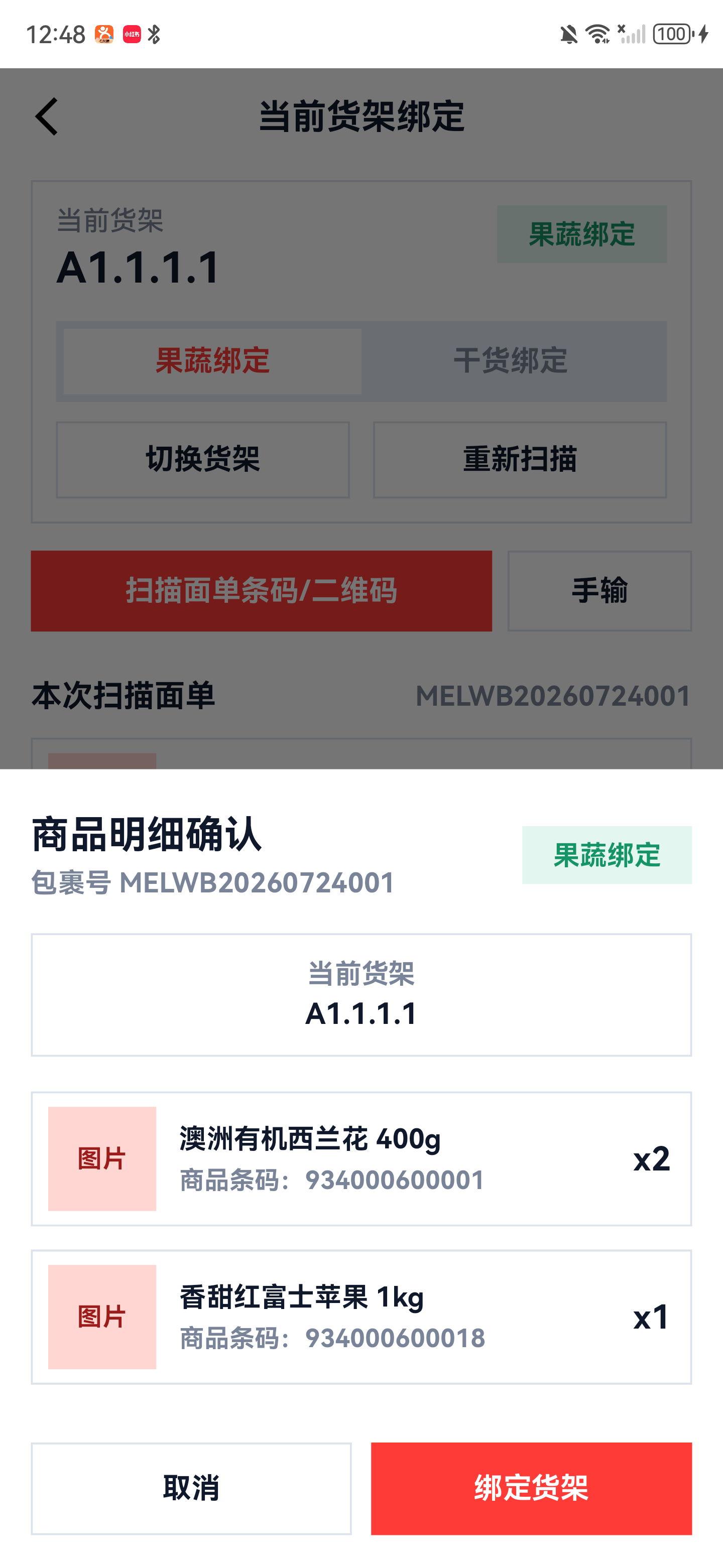 商品明细确认页