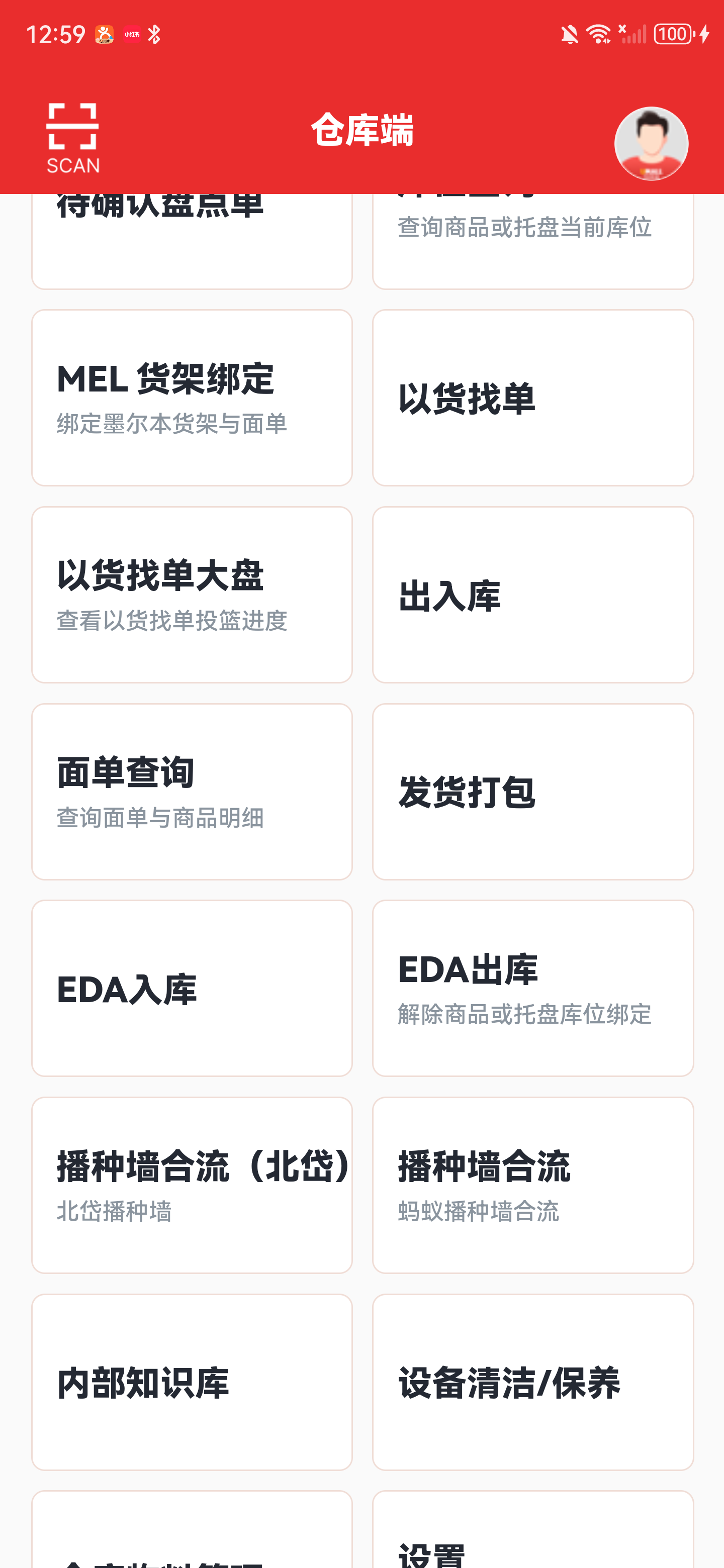 全部功能中的以货找单大盘入口
