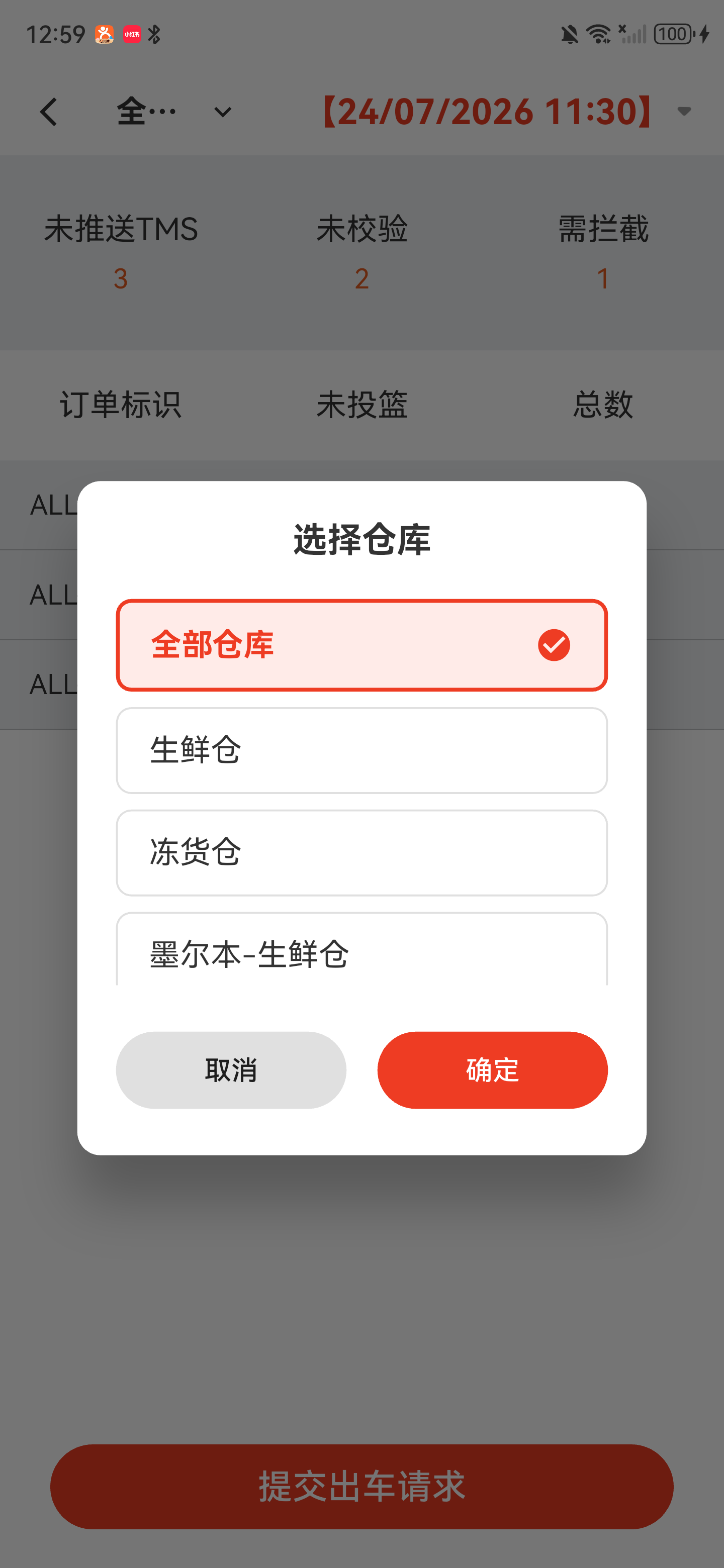 以货找单大盘的仓库选择窗口