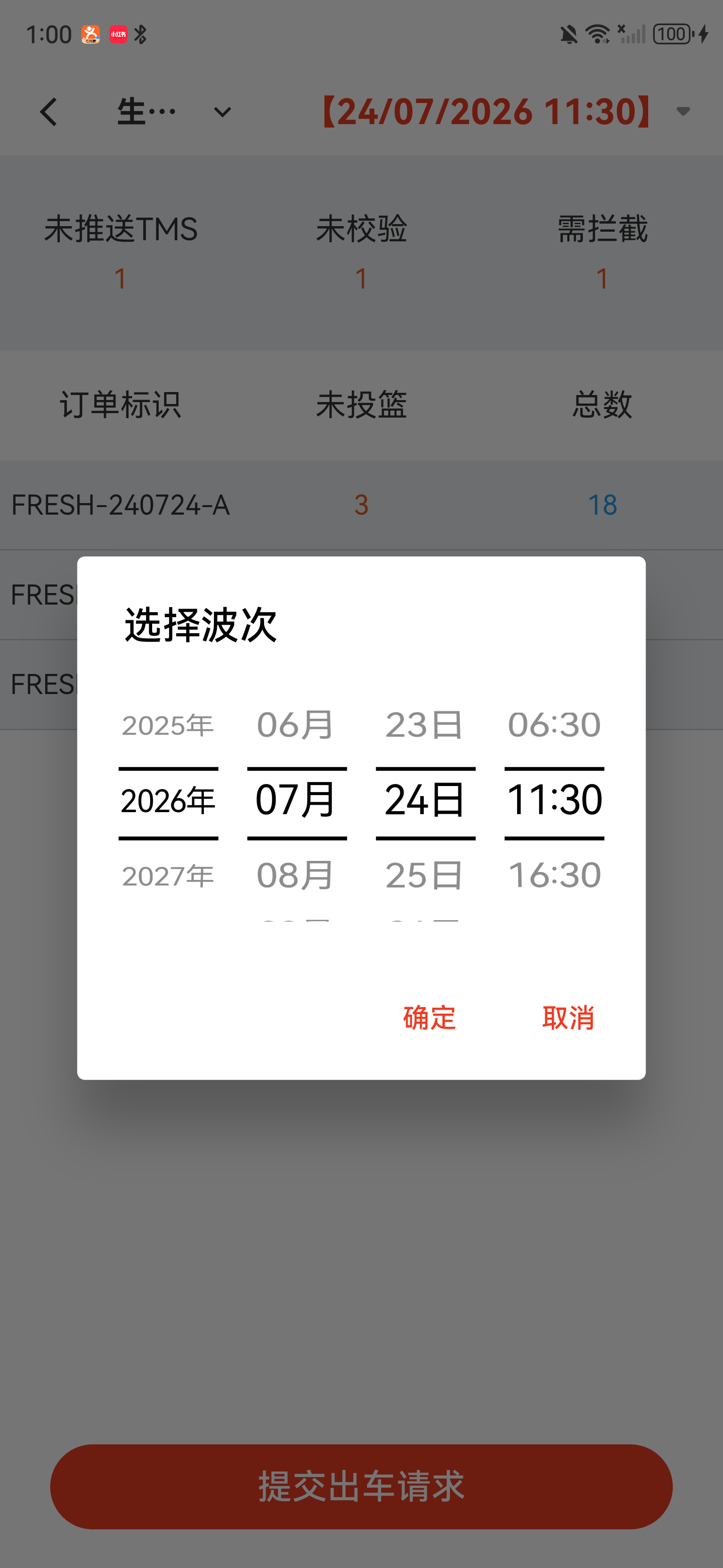 以货找单大盘的波次选择窗口