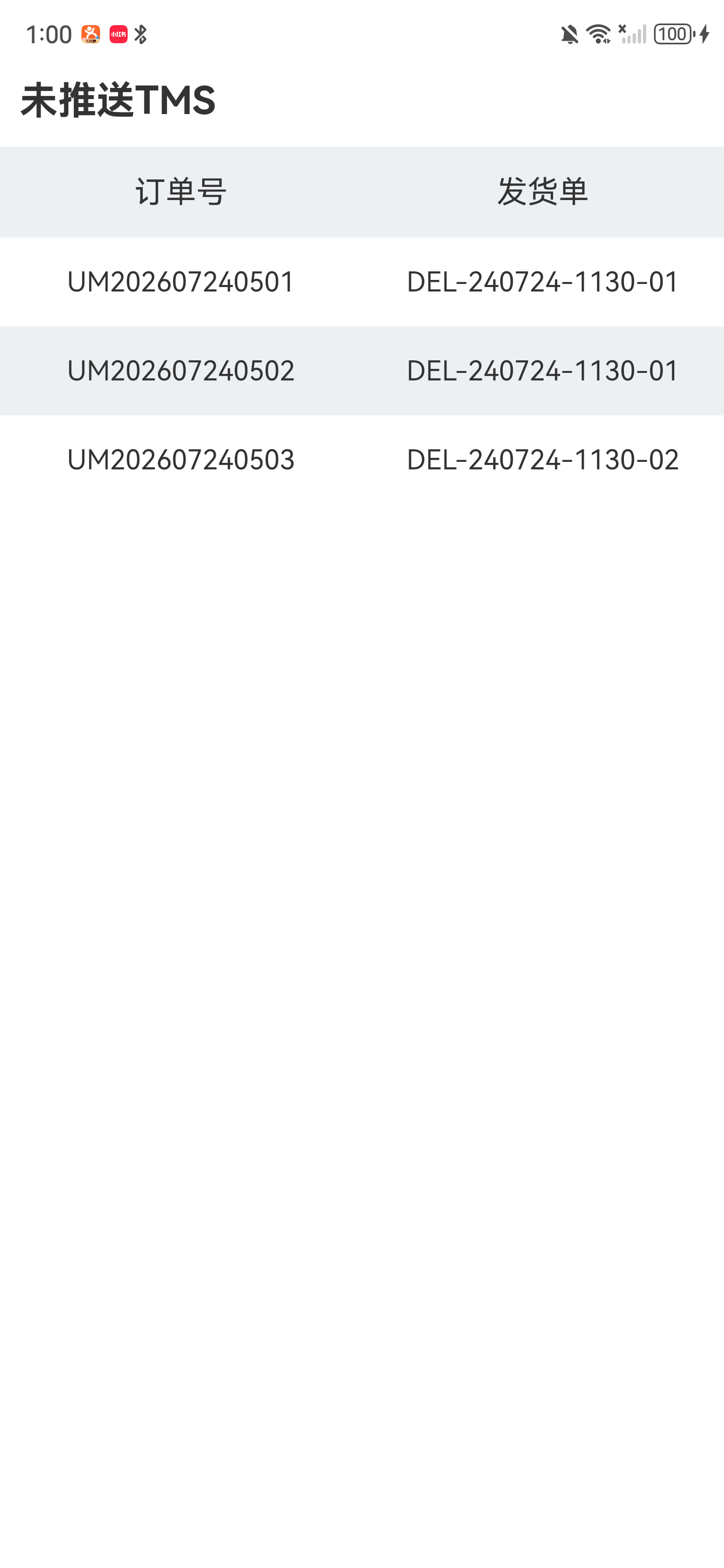 未推送 TMS 订单清单