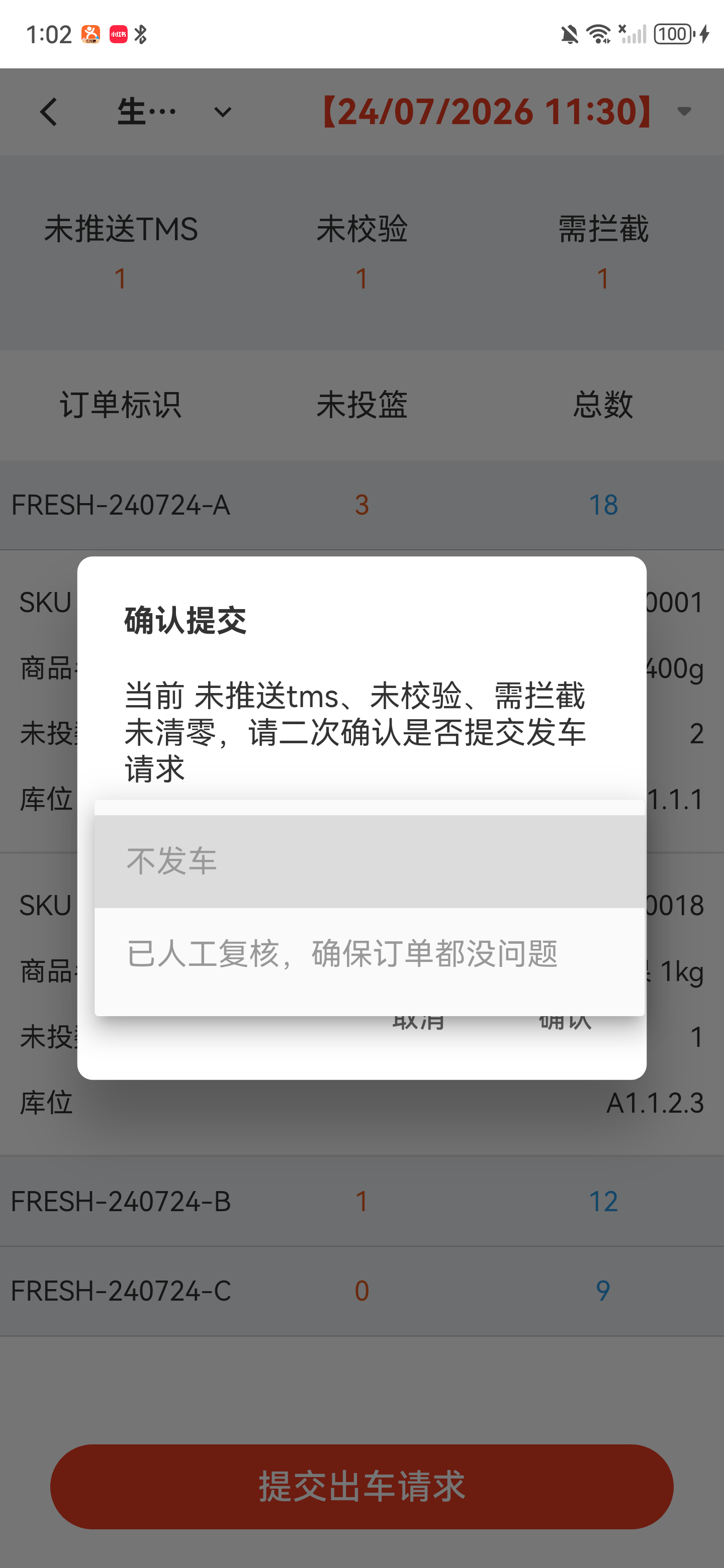 出车二次确认选项