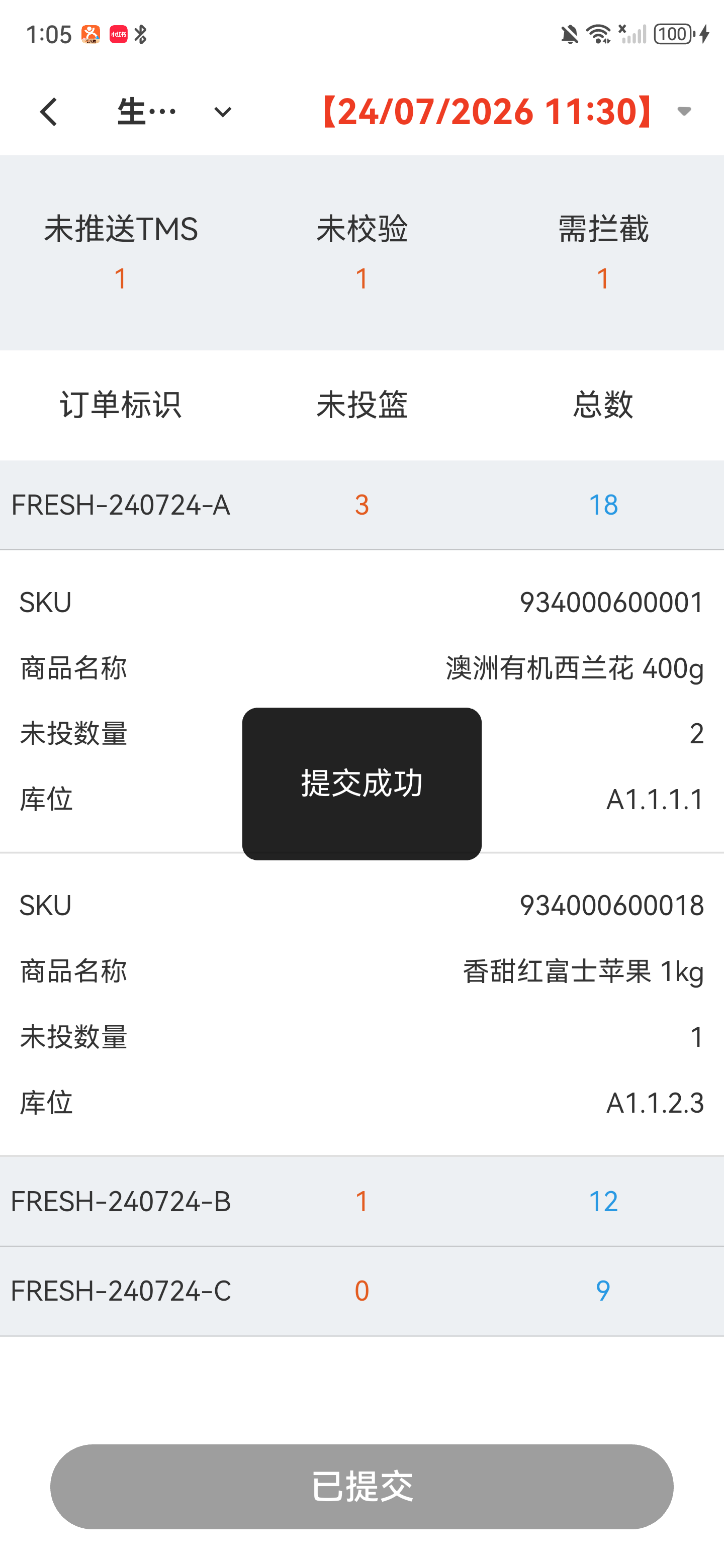 出车请求提交成功并显示已提交