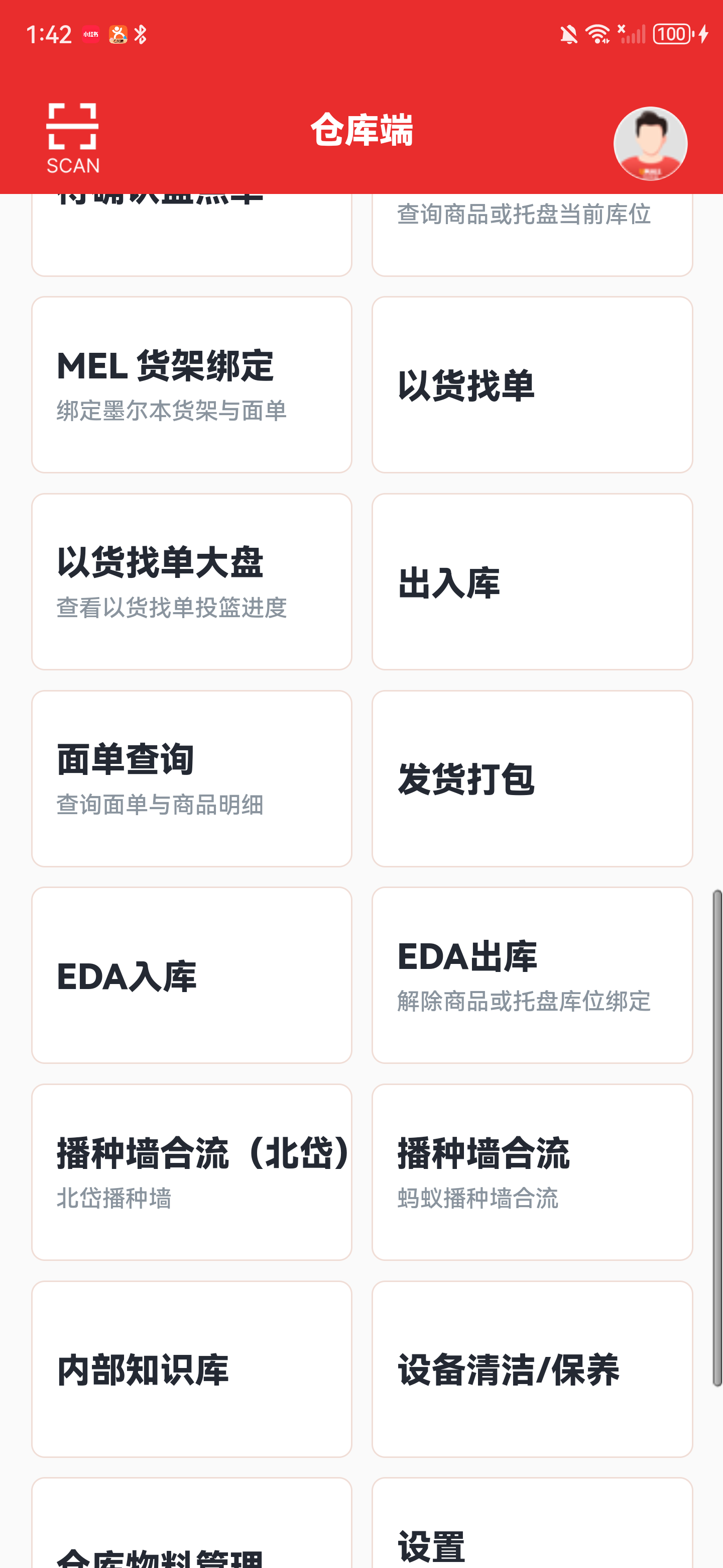 全部功能中的面单查询入口