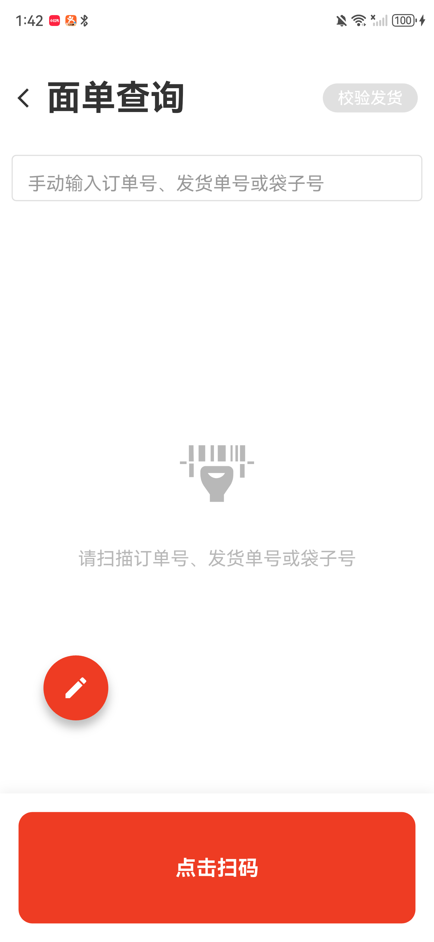 面单查询初始页面