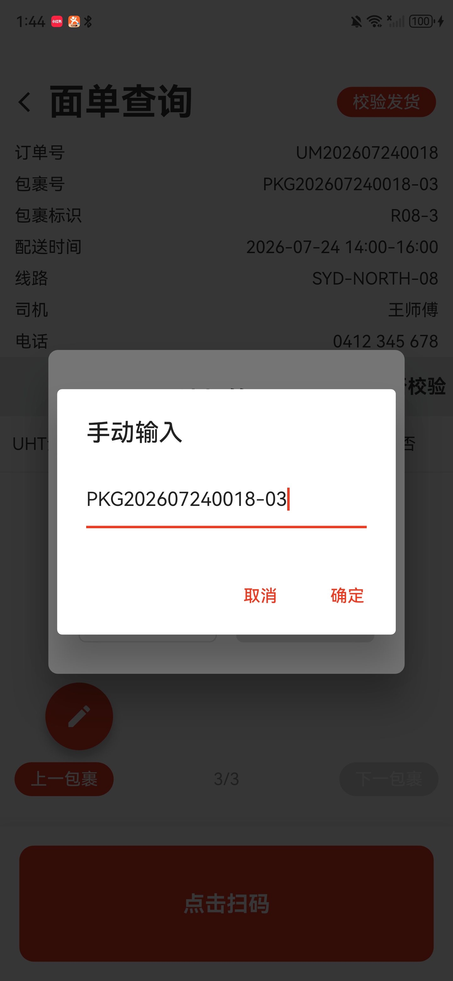 手动输入包裹号