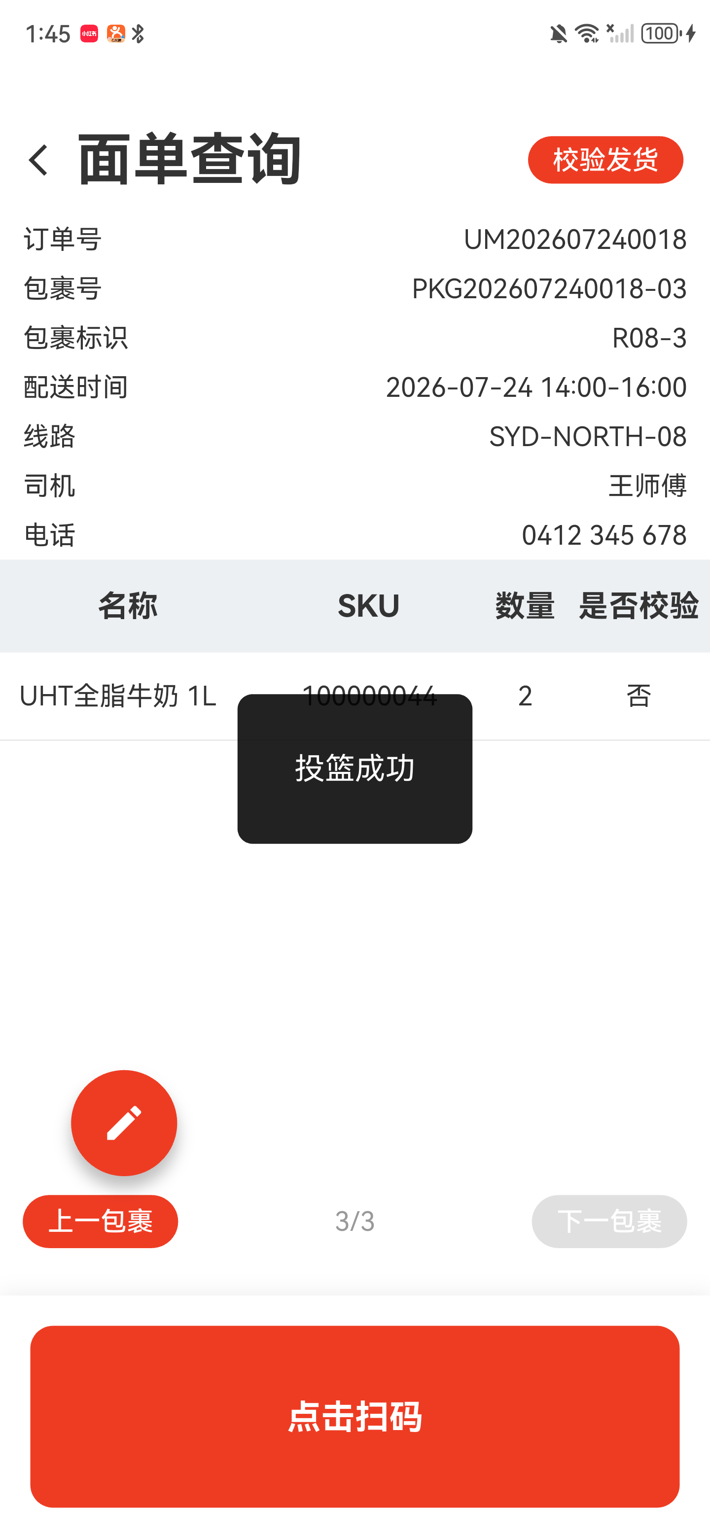 发货校验成功提示