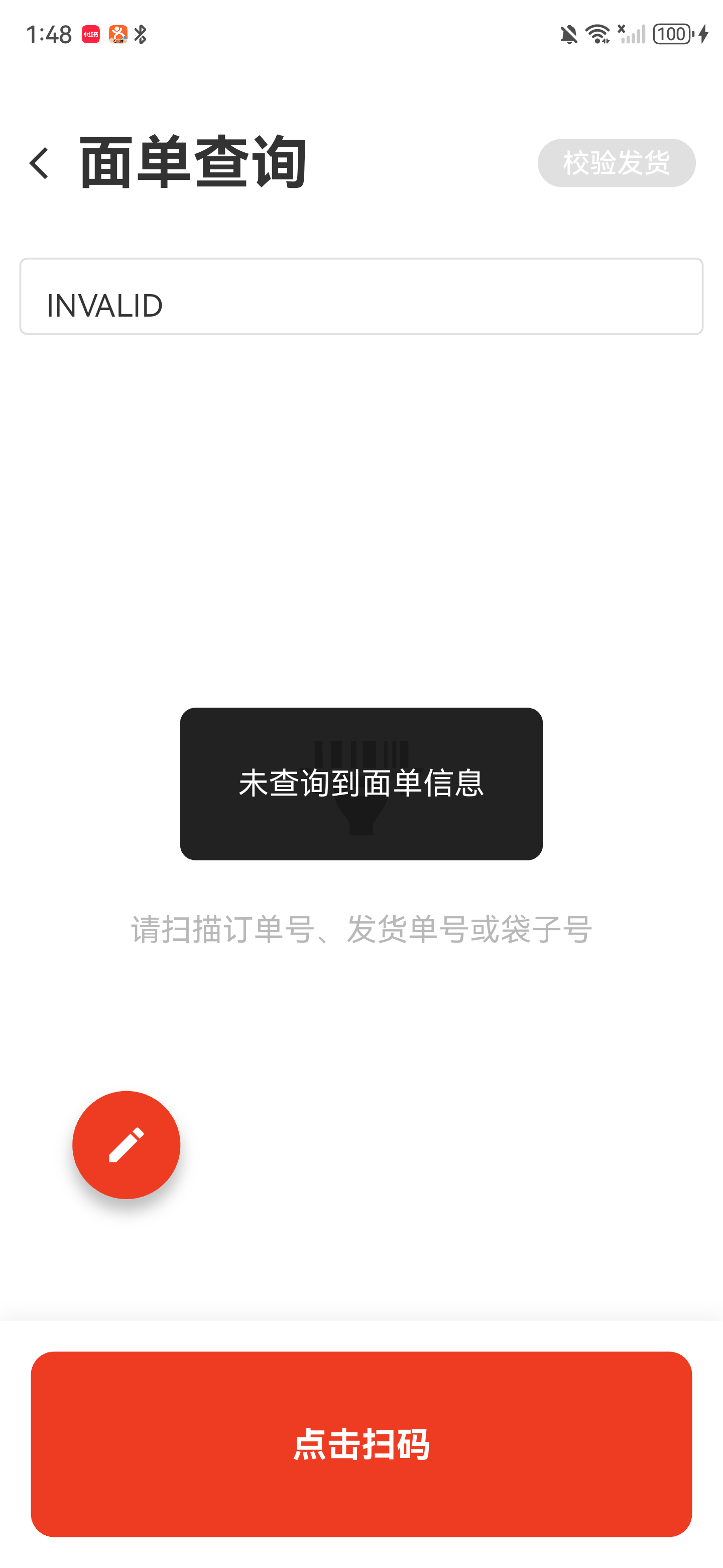 未查询到面单信息提示