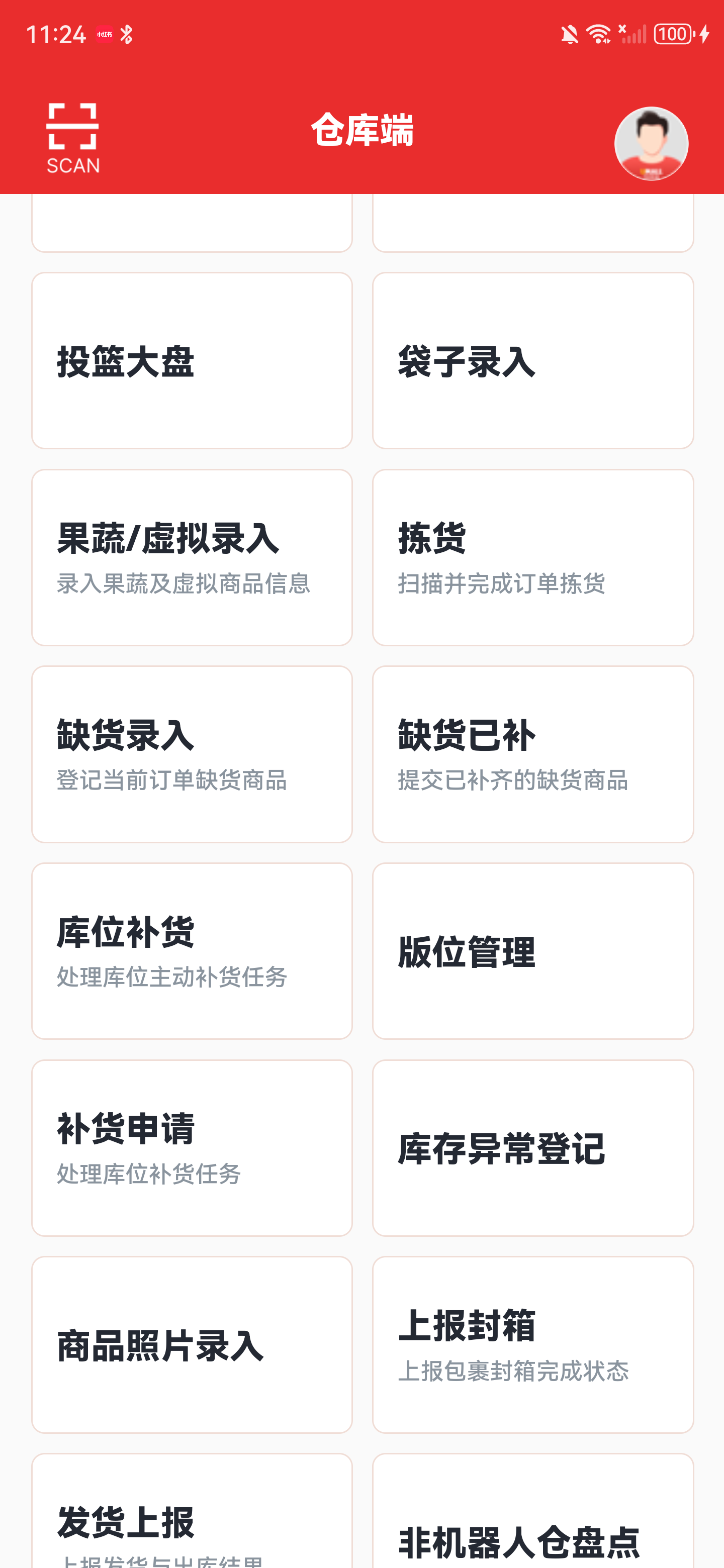 仓库端功能列表中的补货申请入口
