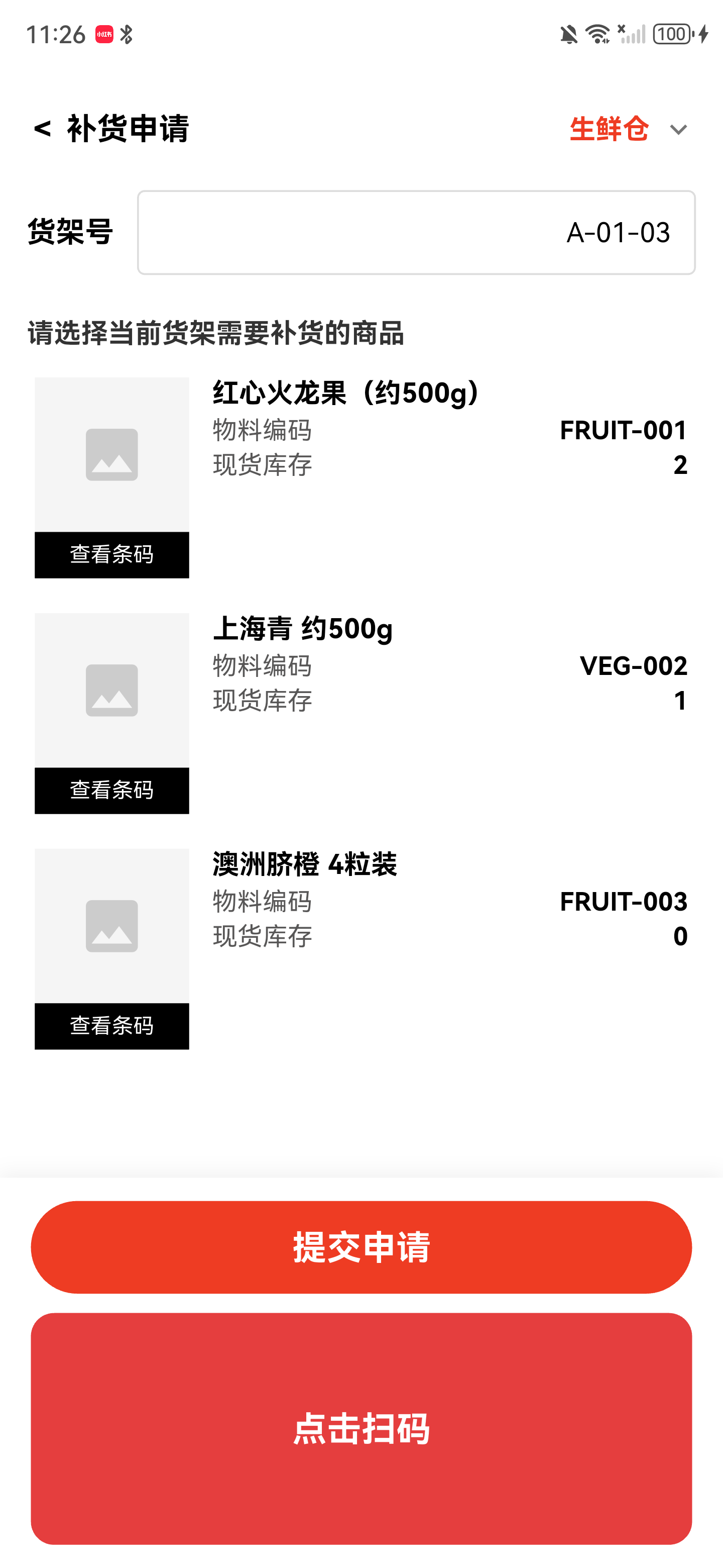 货架商品列表，显示火龙果、上海青和脐橙及现货库存