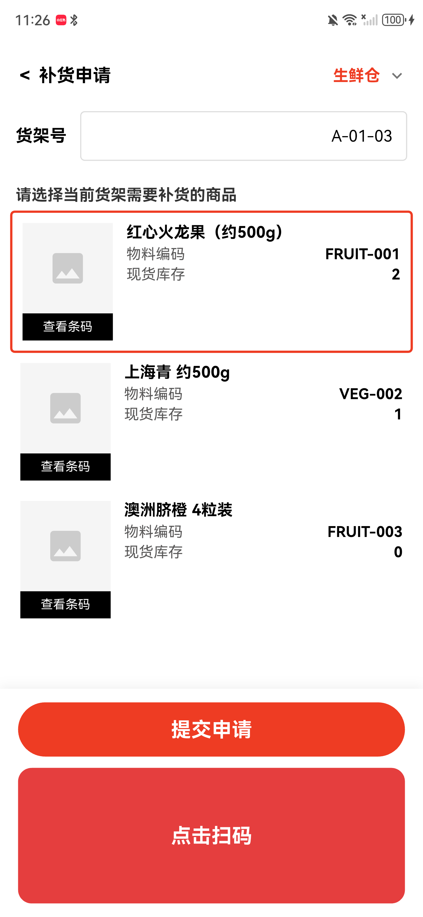 火龙果商品卡片显示红色选中边框