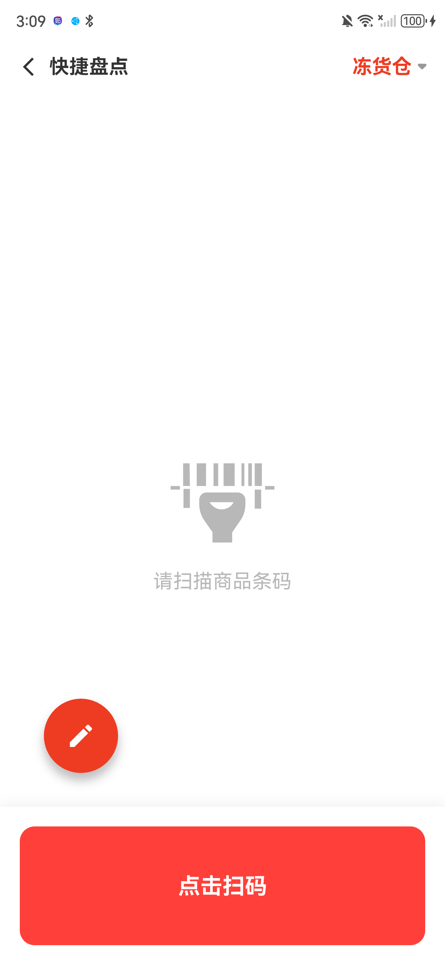 快捷盘点空白扫码页，顶部显示冻货仓，底部有点击扫码按钮