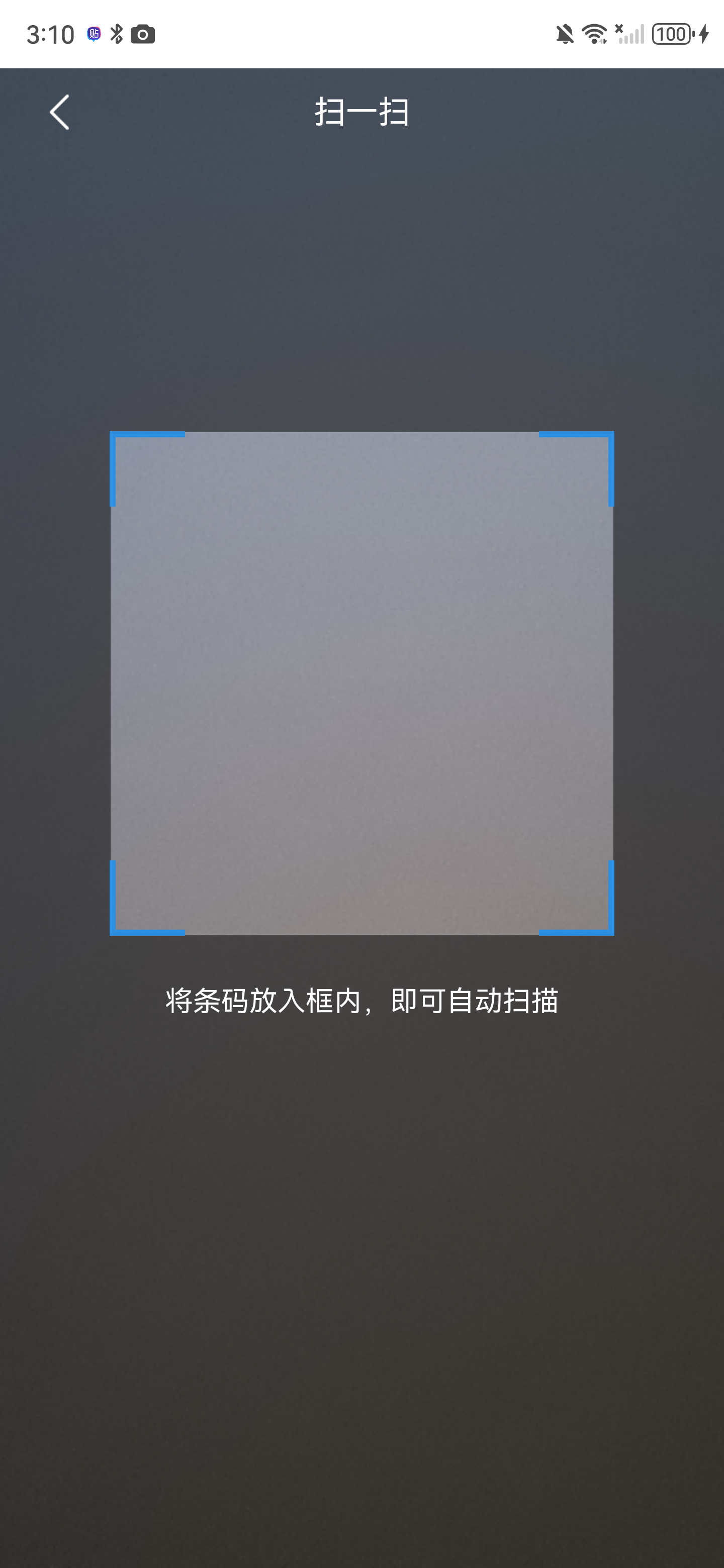 扫一扫页面，中间为商品条码扫描框