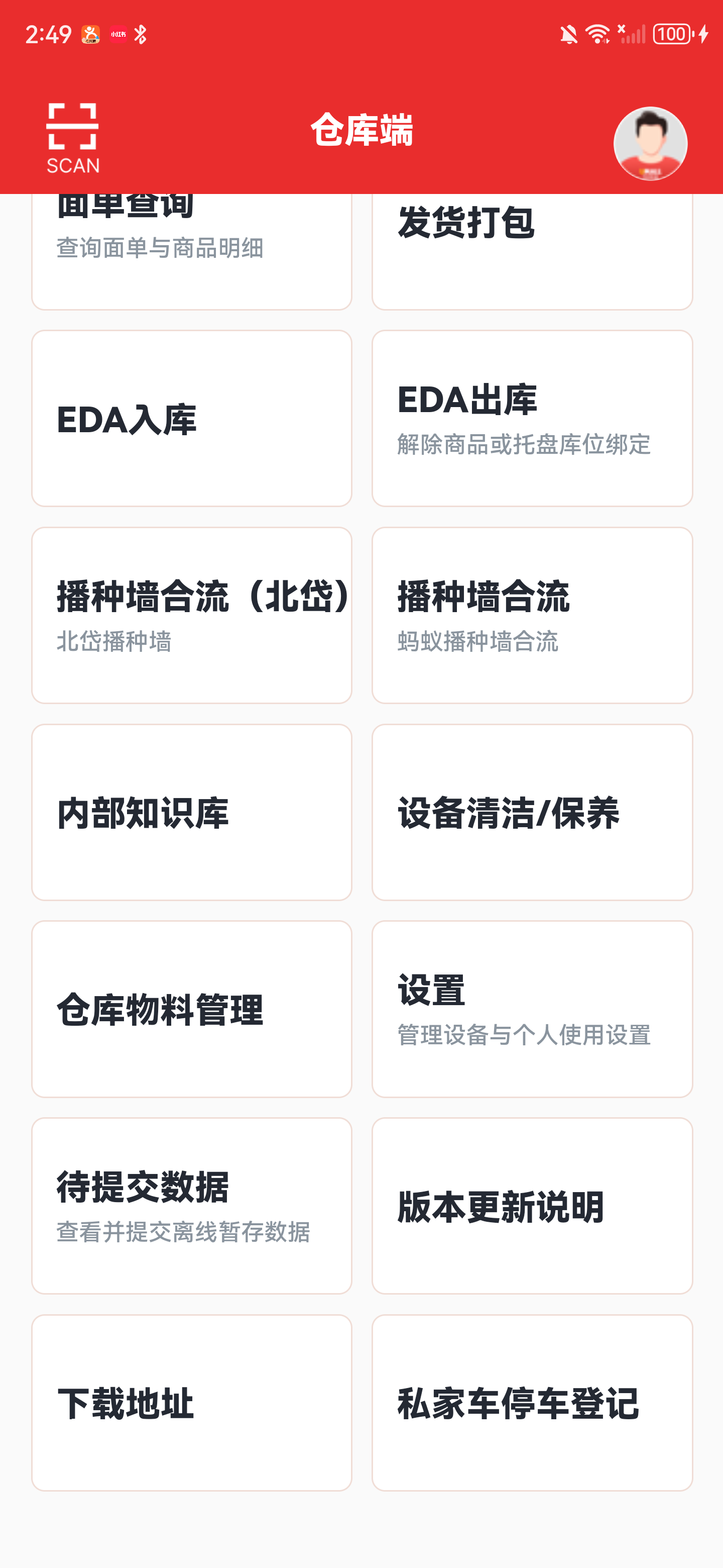 仓库端全部功能中的待提交数据入口