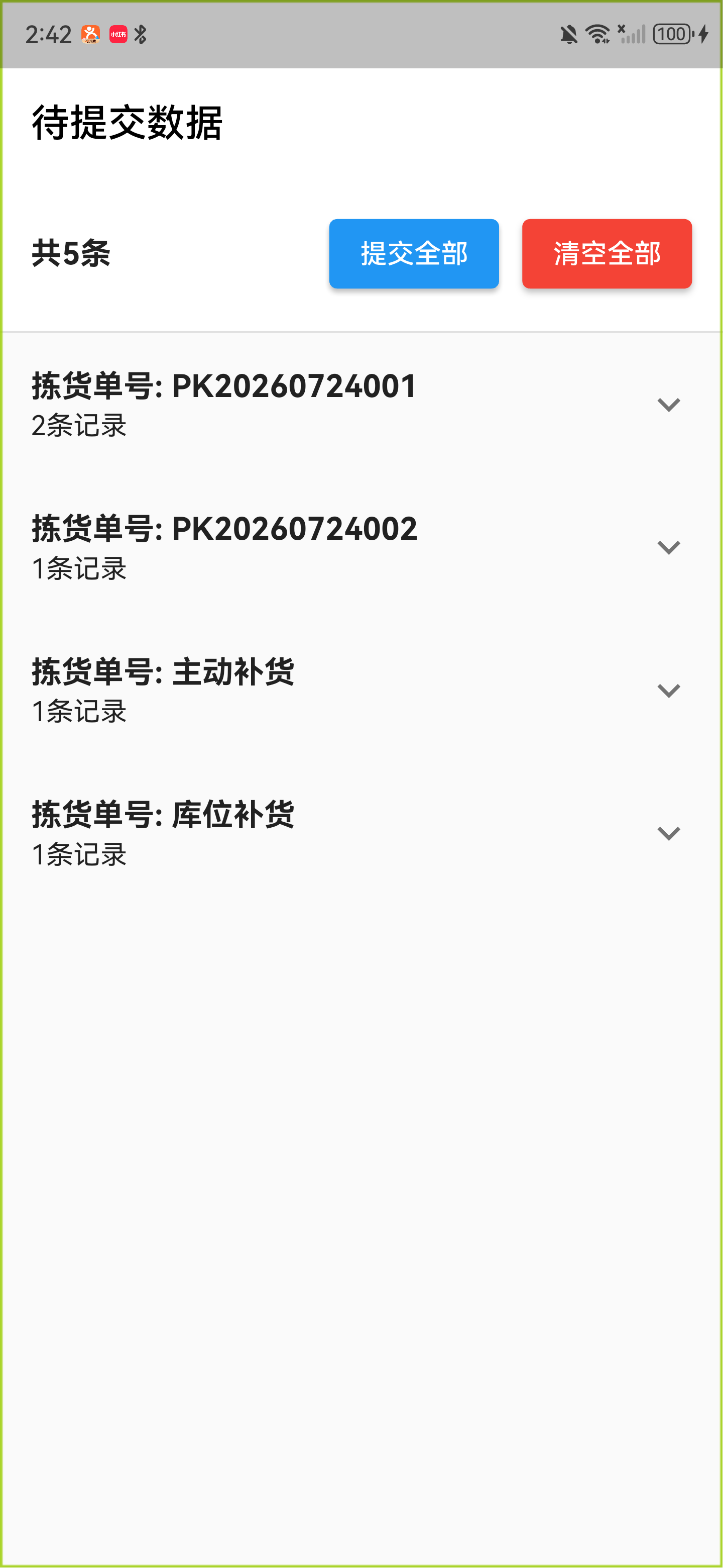 待提交数据列表首页