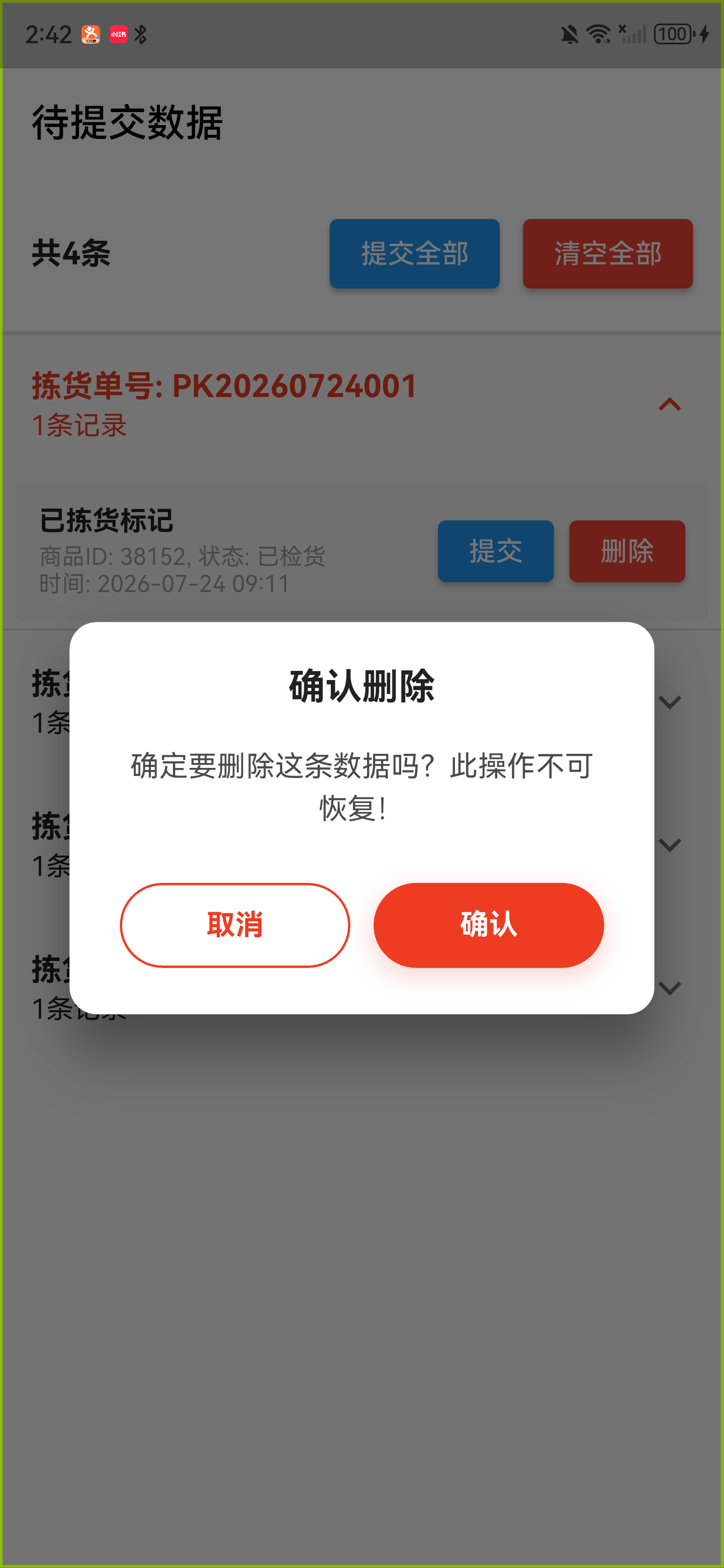 单条记录确认删除窗口