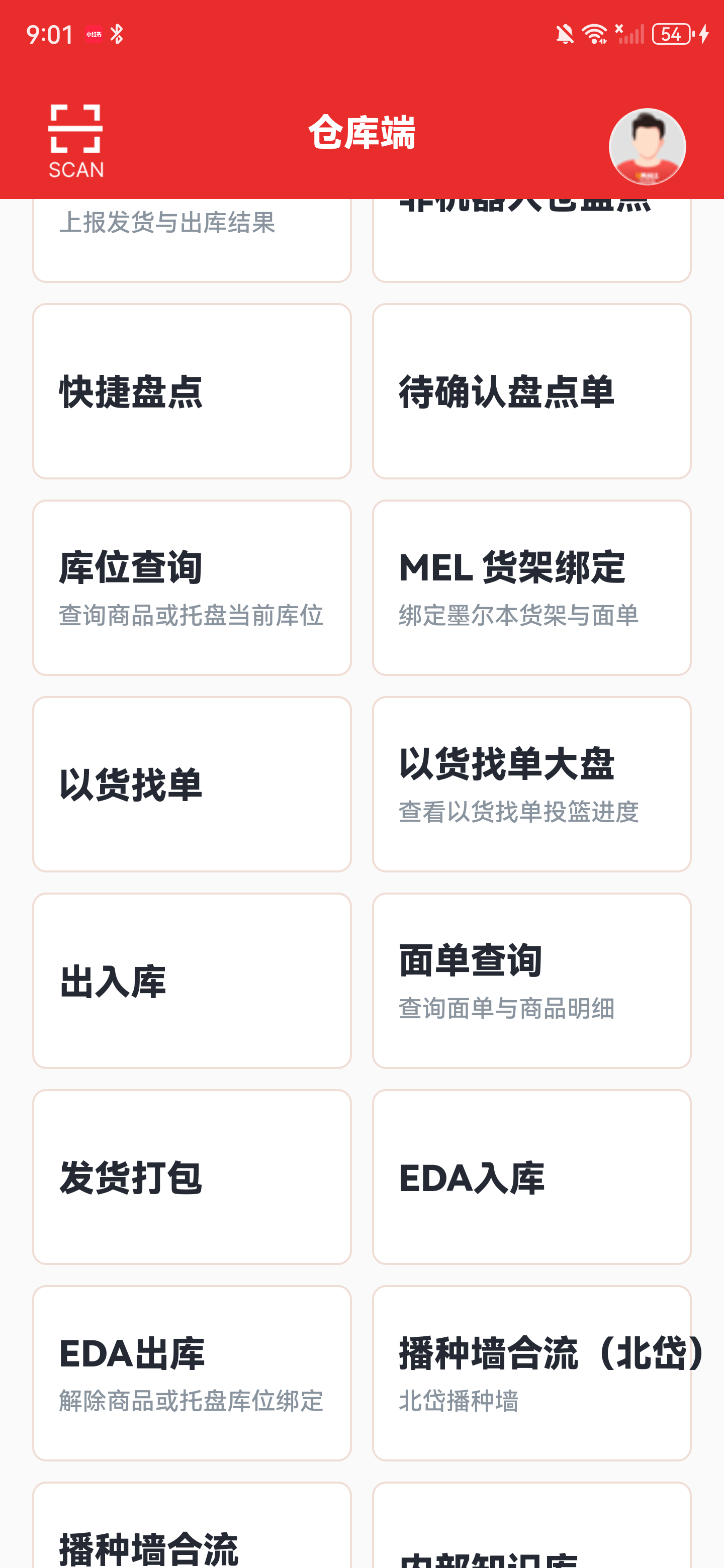 仓库端全部功能列表中的以货找单入口