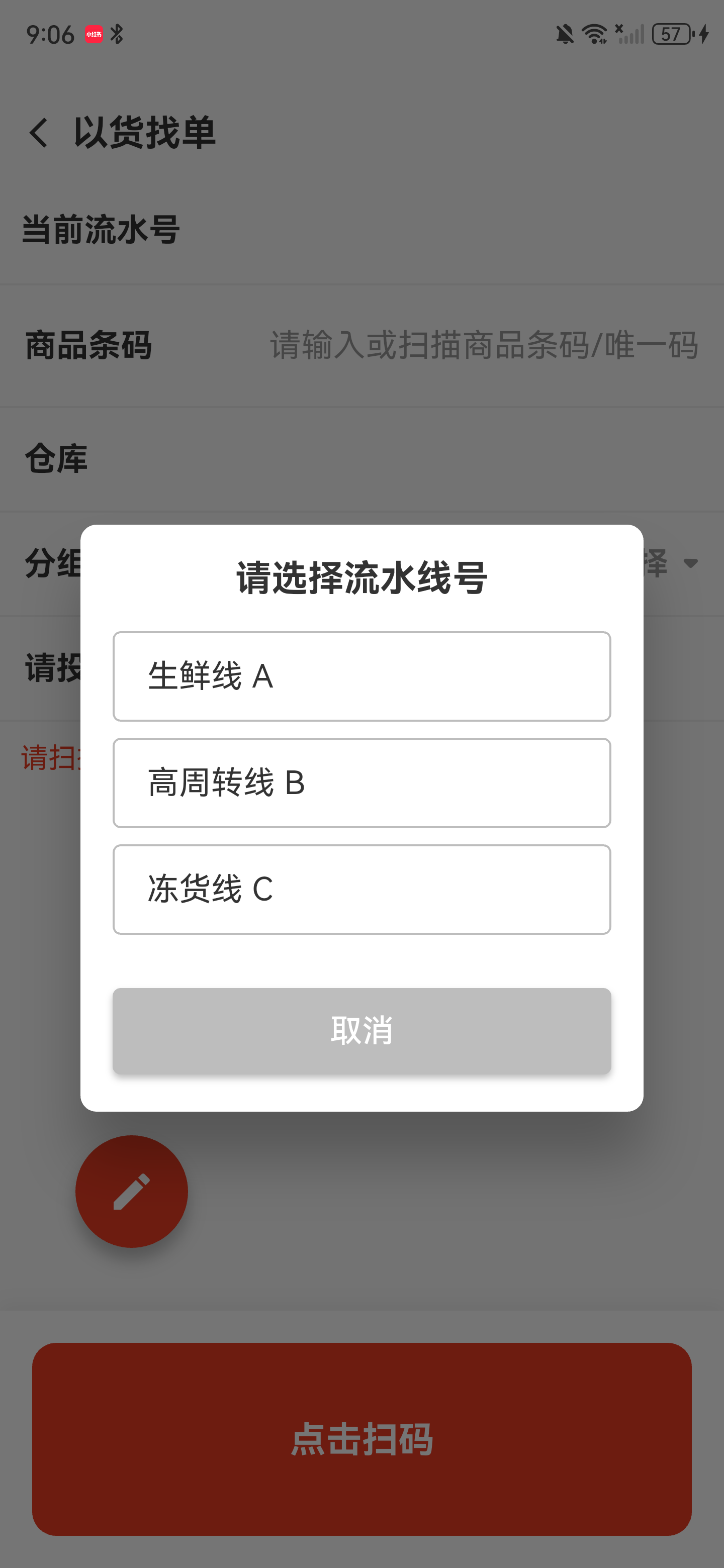 选择流水线号弹窗，列出多条可用流水线
