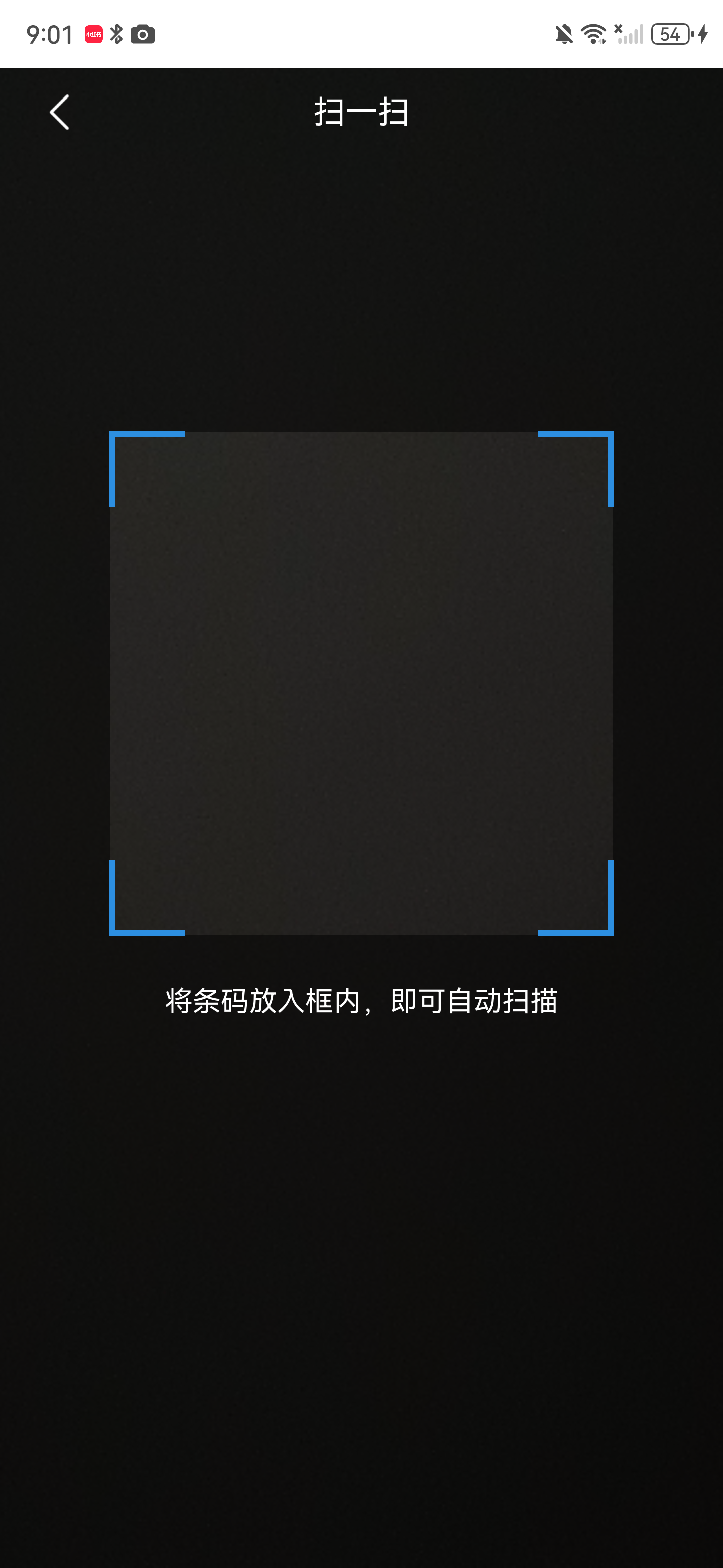 扫一扫页面，中间为商品条码扫描框