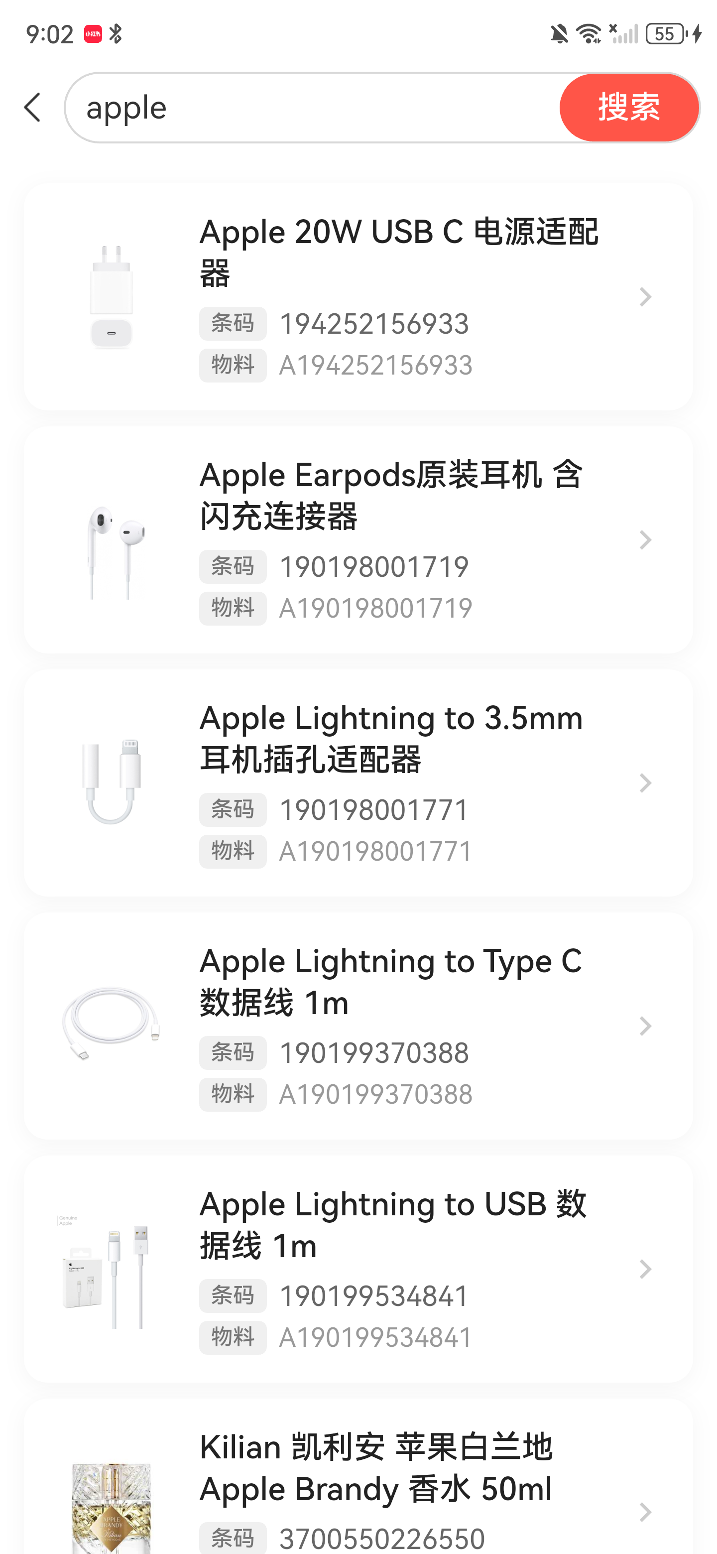 商品名称搜索结果，显示名称、条码和物料信息