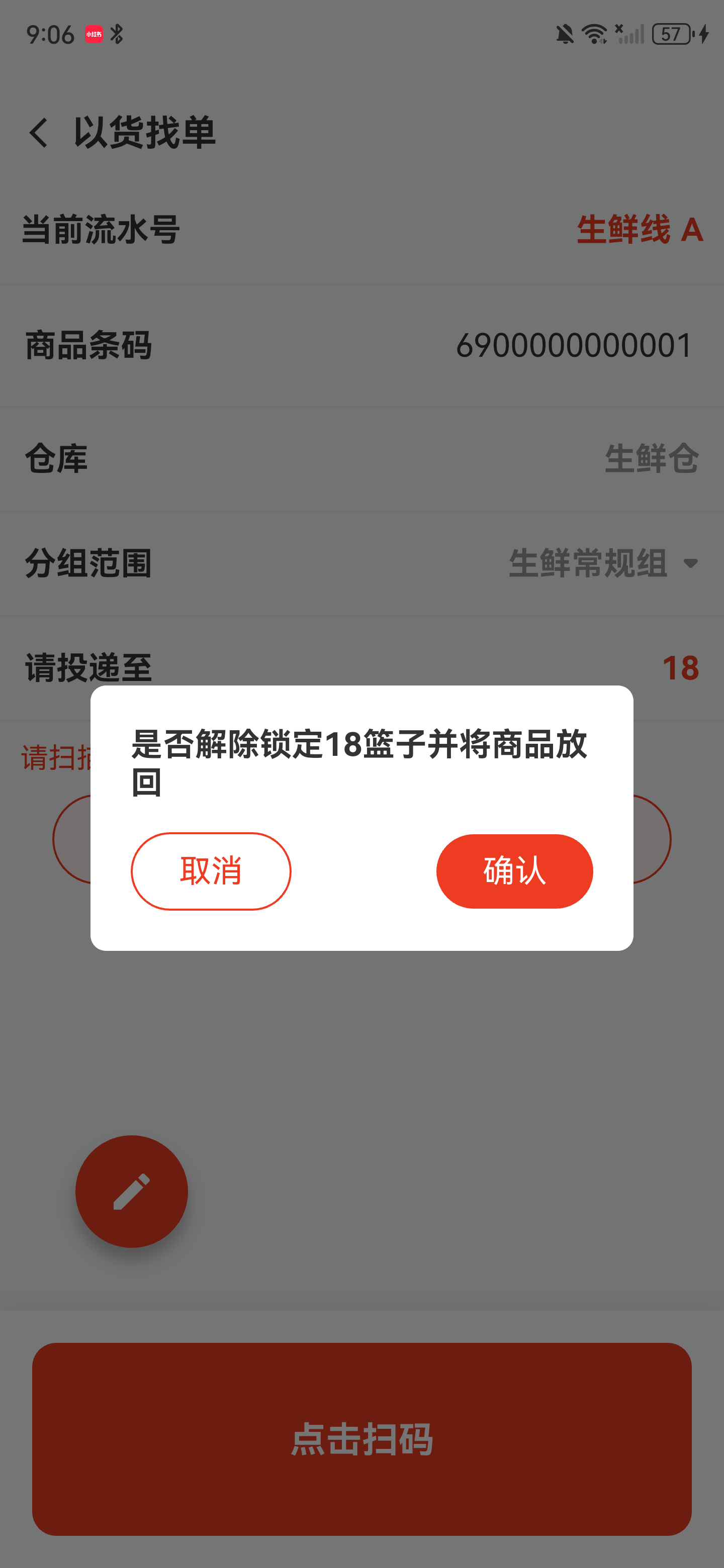 暂不投递确认弹窗，提示解除篮子锁定并将商品放回