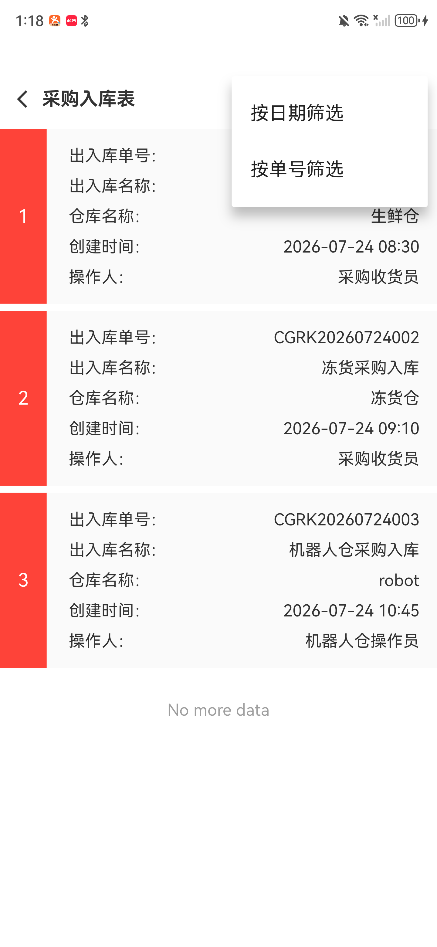 采购入库单筛选方式菜单