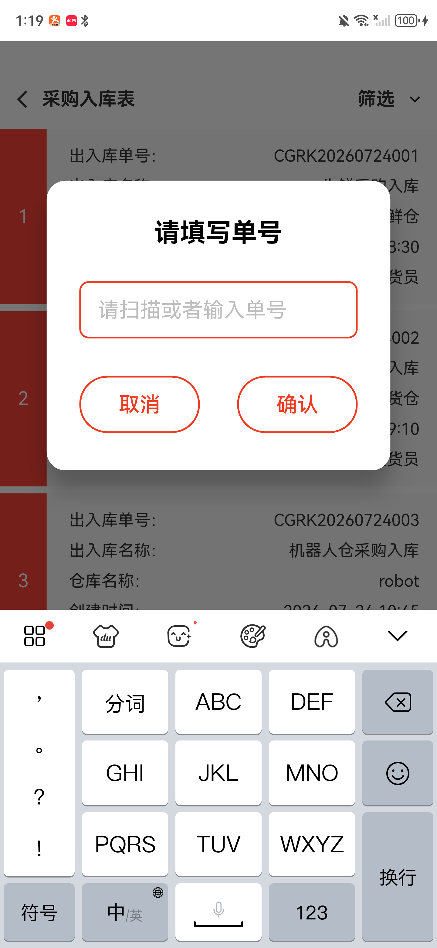 按出入库单号筛选的输入窗口