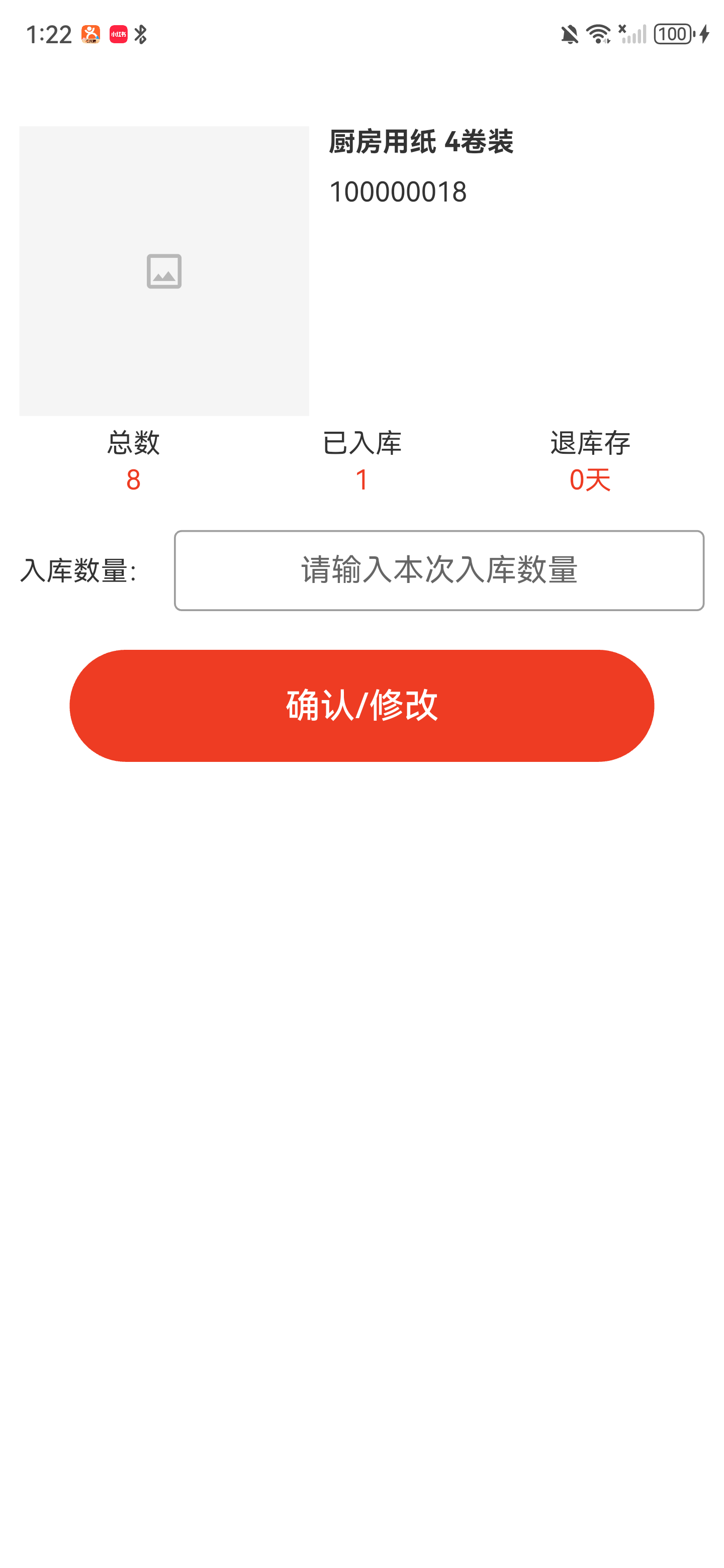 不要求效期的商品数量输入页