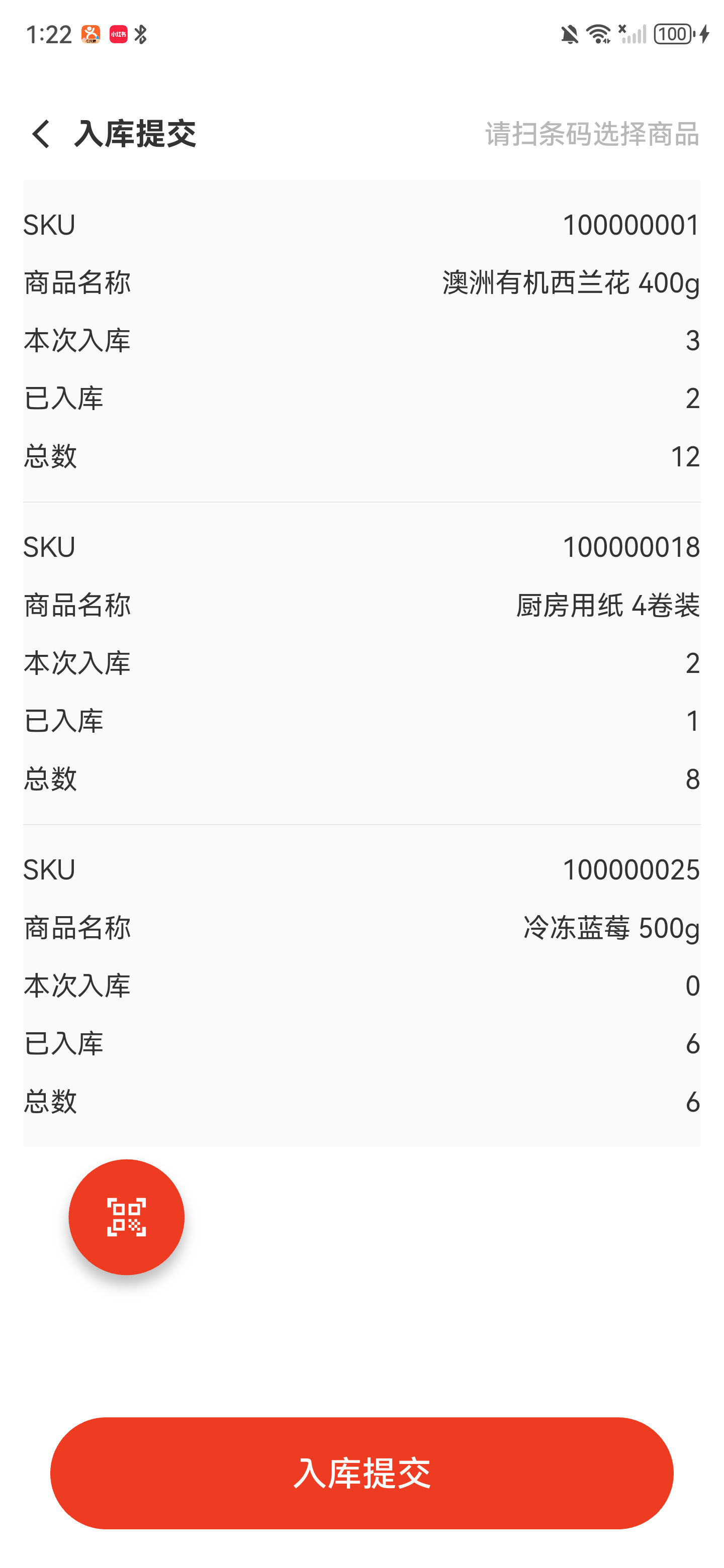已录入两件商品的入库汇总页
