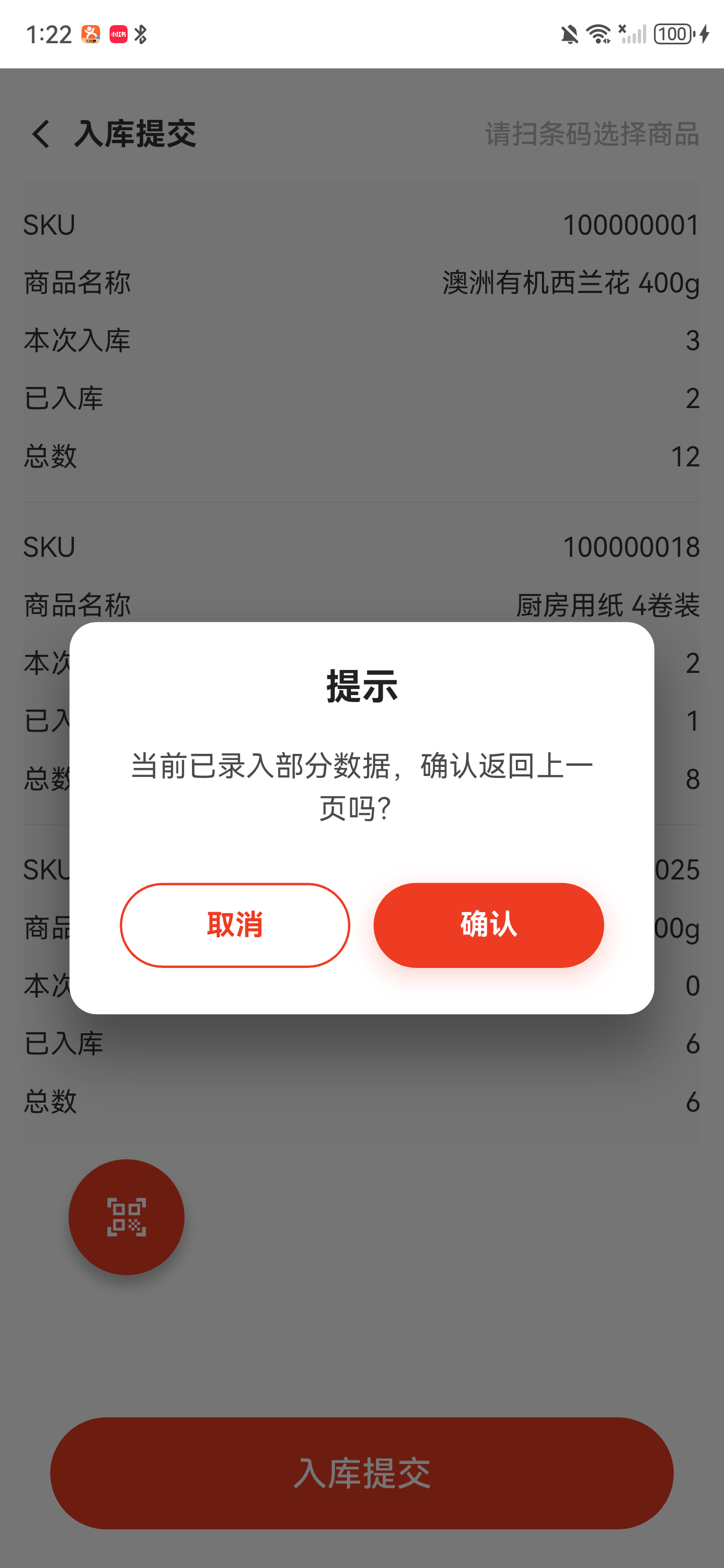 返回上一页前的数据放弃确认窗口