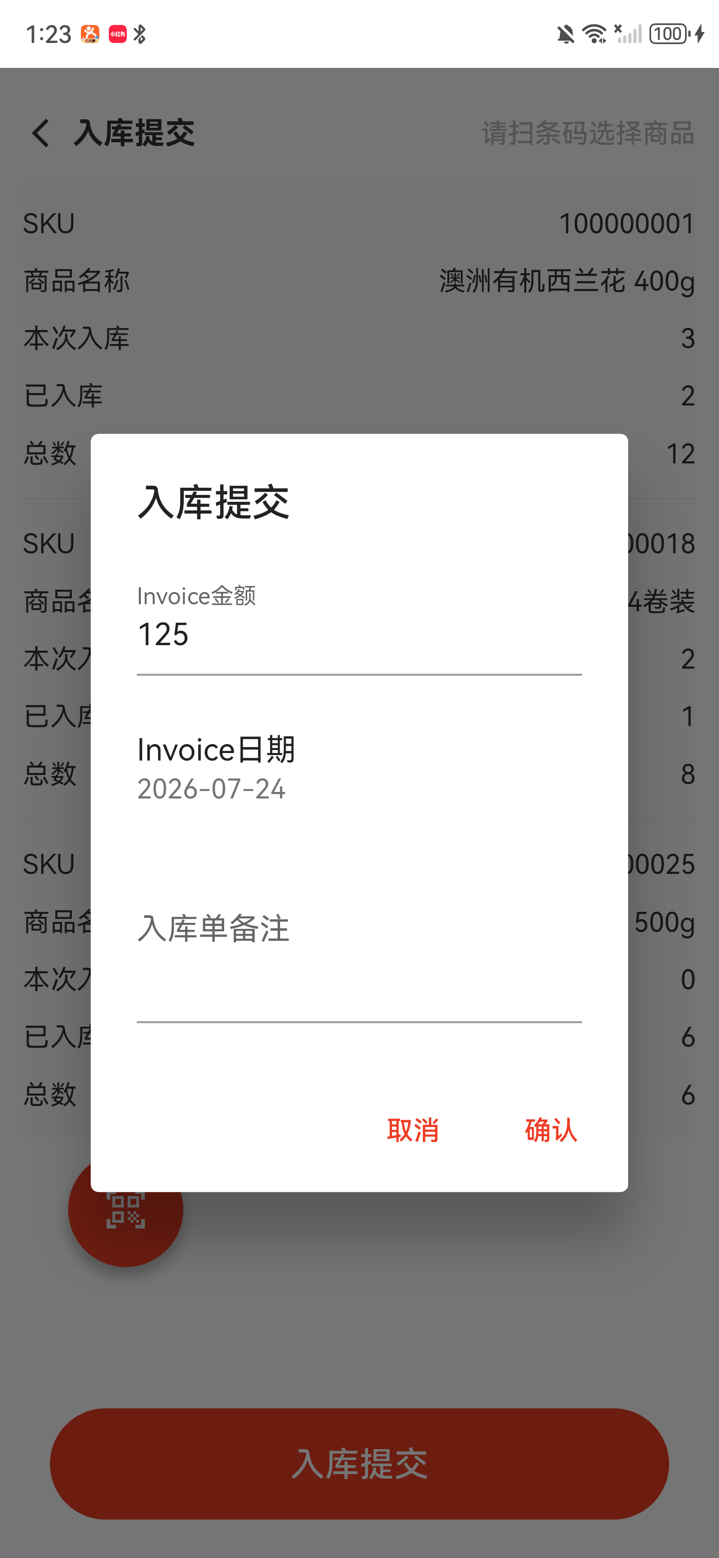 采购入库的 Invoice 信息窗口