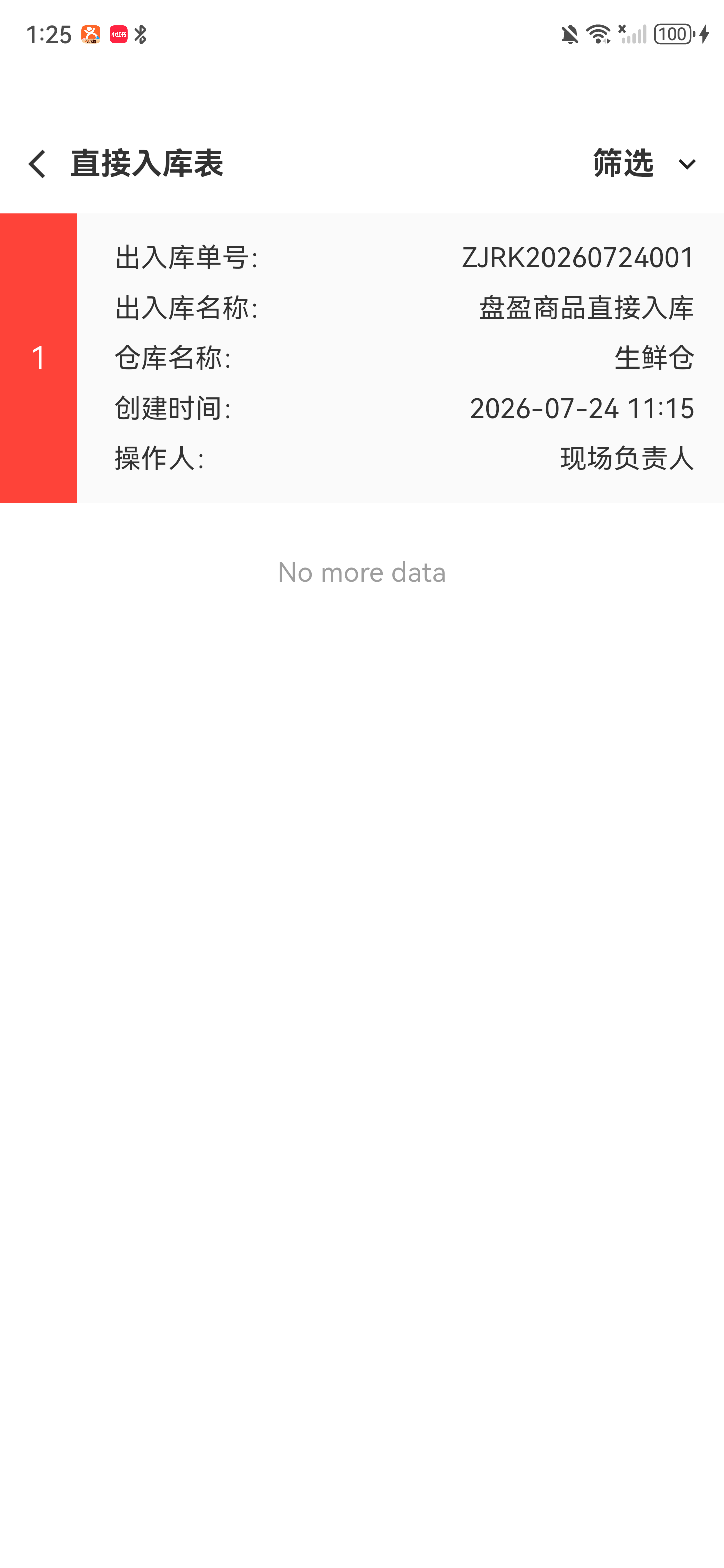 直接入库单列表