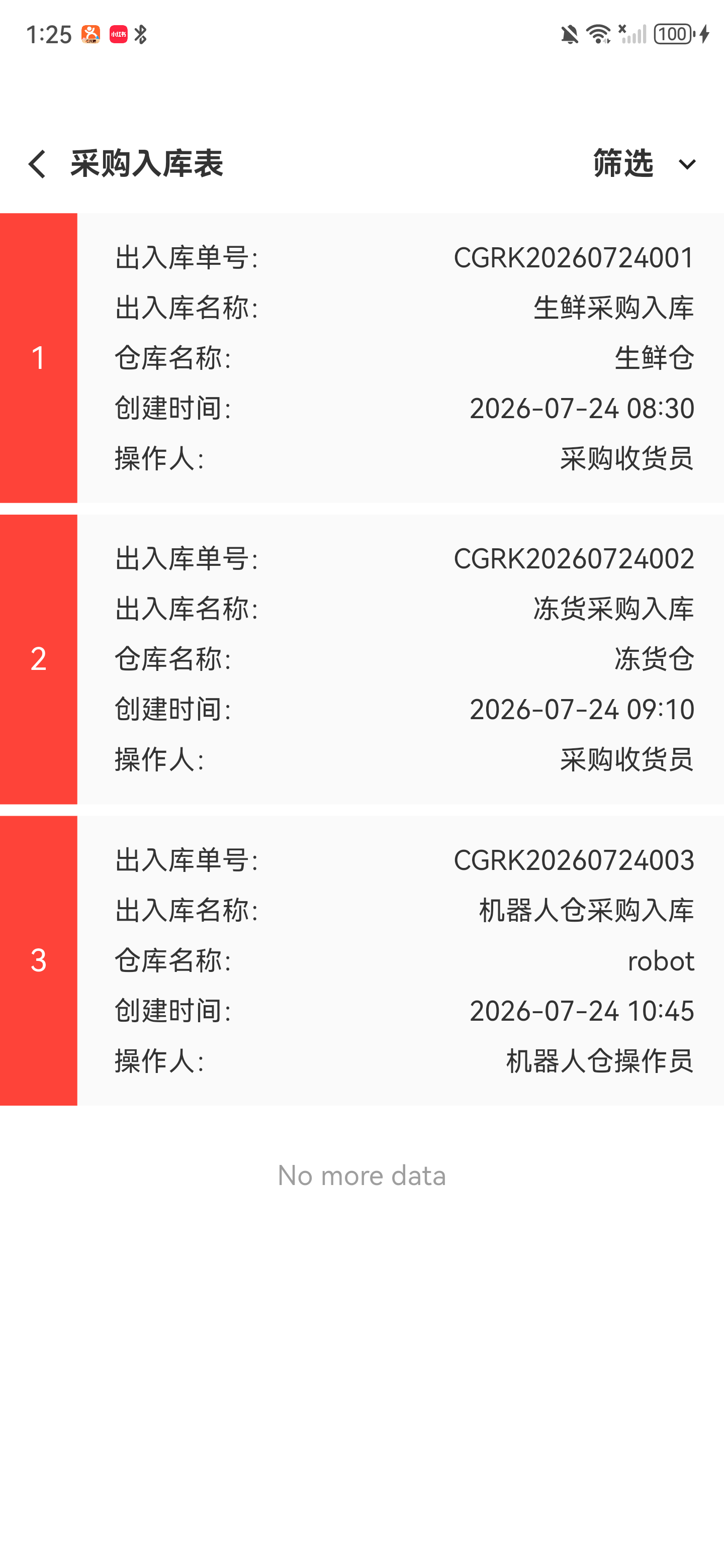 采购入库列表中的机器人仓单据