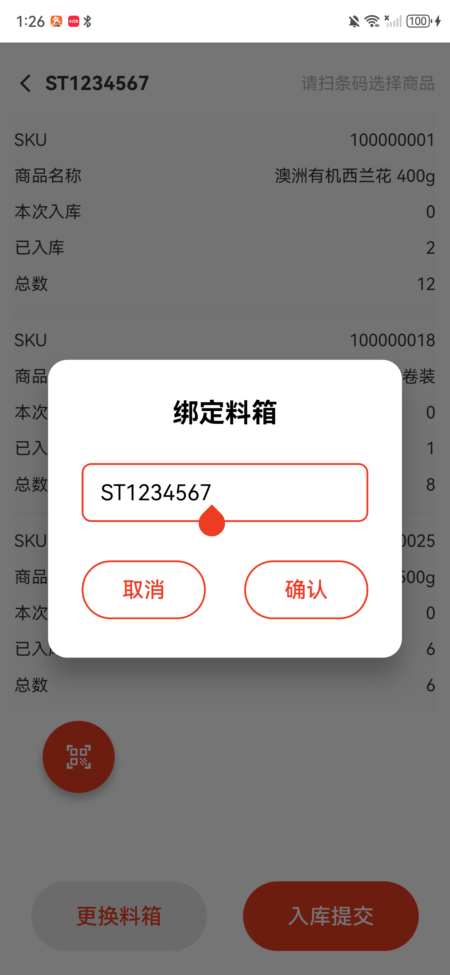 机器人仓更换或绑定料箱窗口