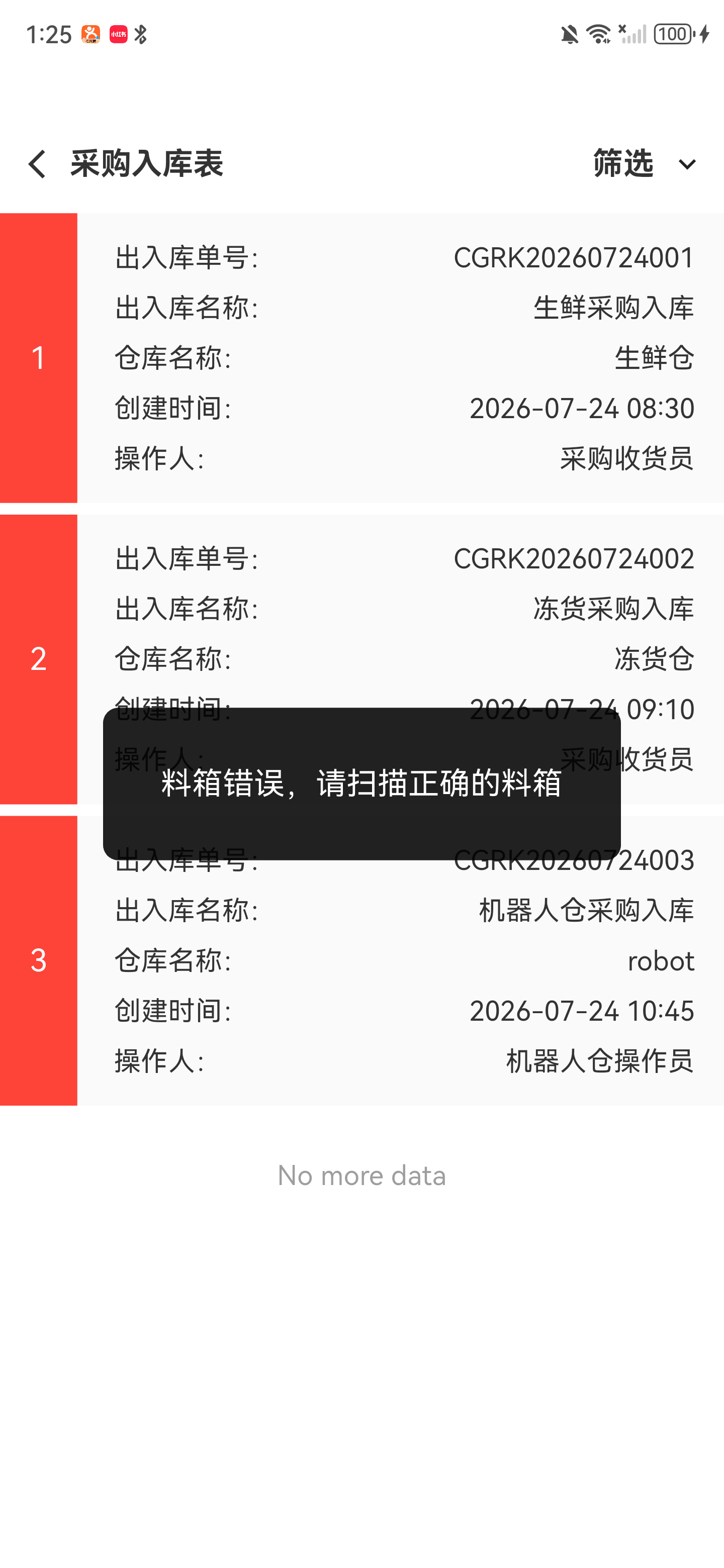 料箱编码错误提示