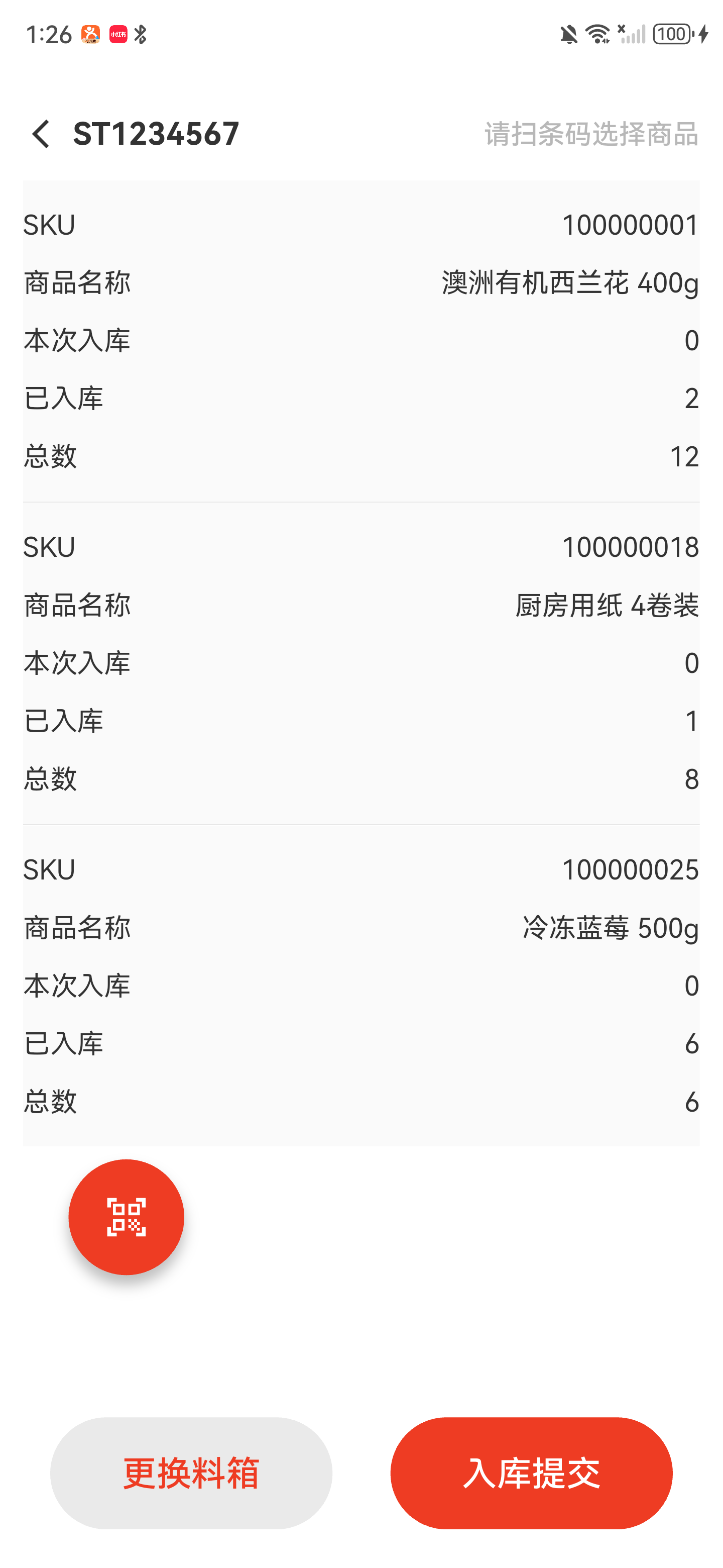 机器人仓绑定料箱后的商品页