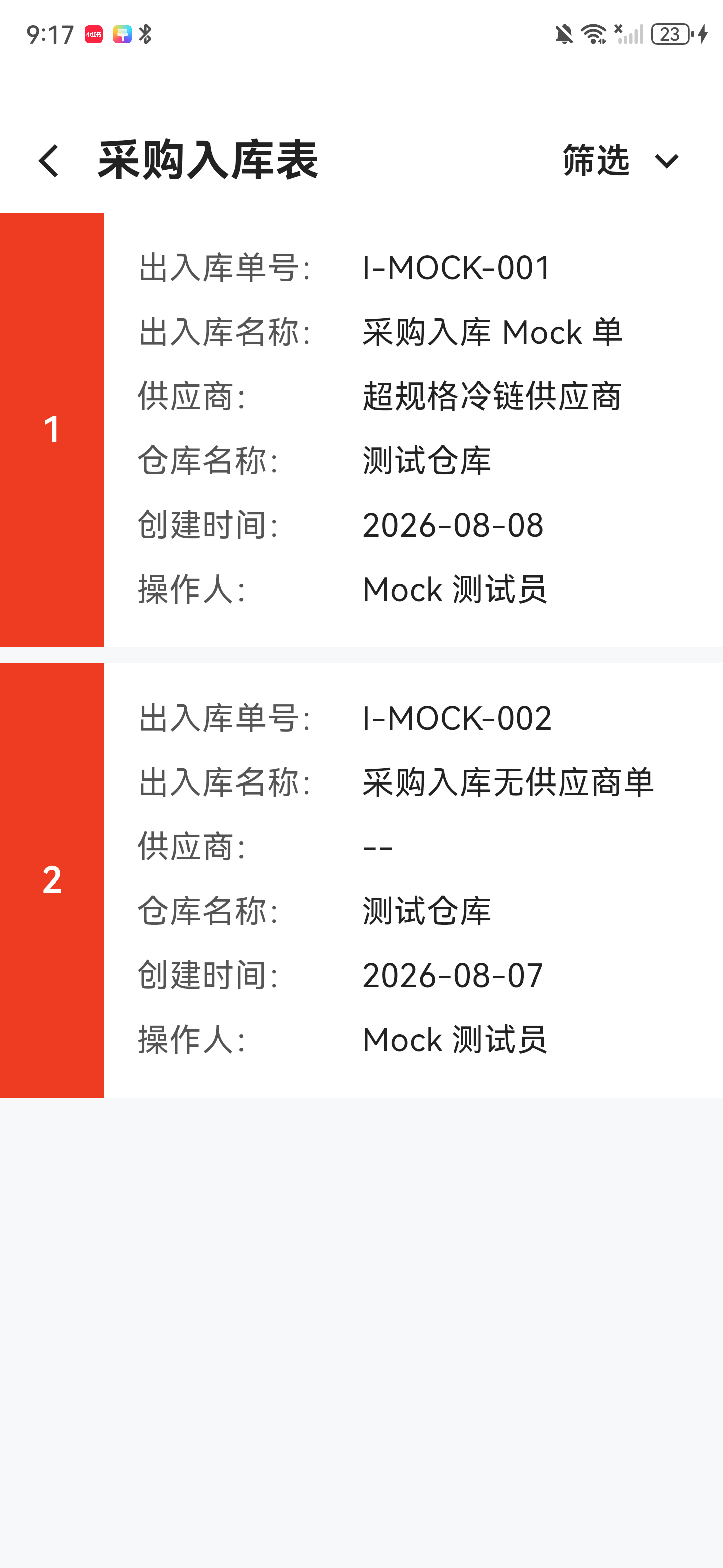 采购入库列表显示供应商字段和筛选入口