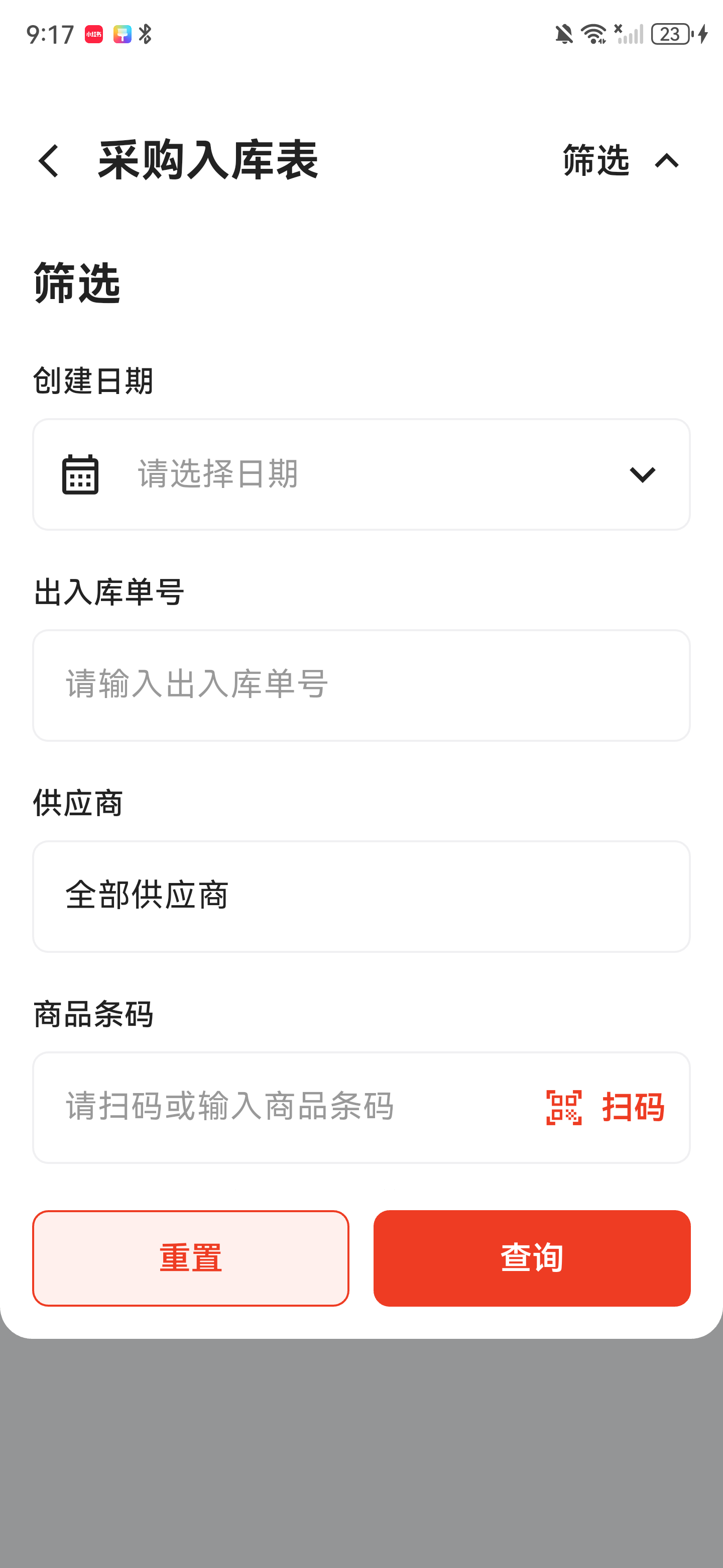 采购入库筛选面板包含创建日期、出入库单号、供应商和商品条码
