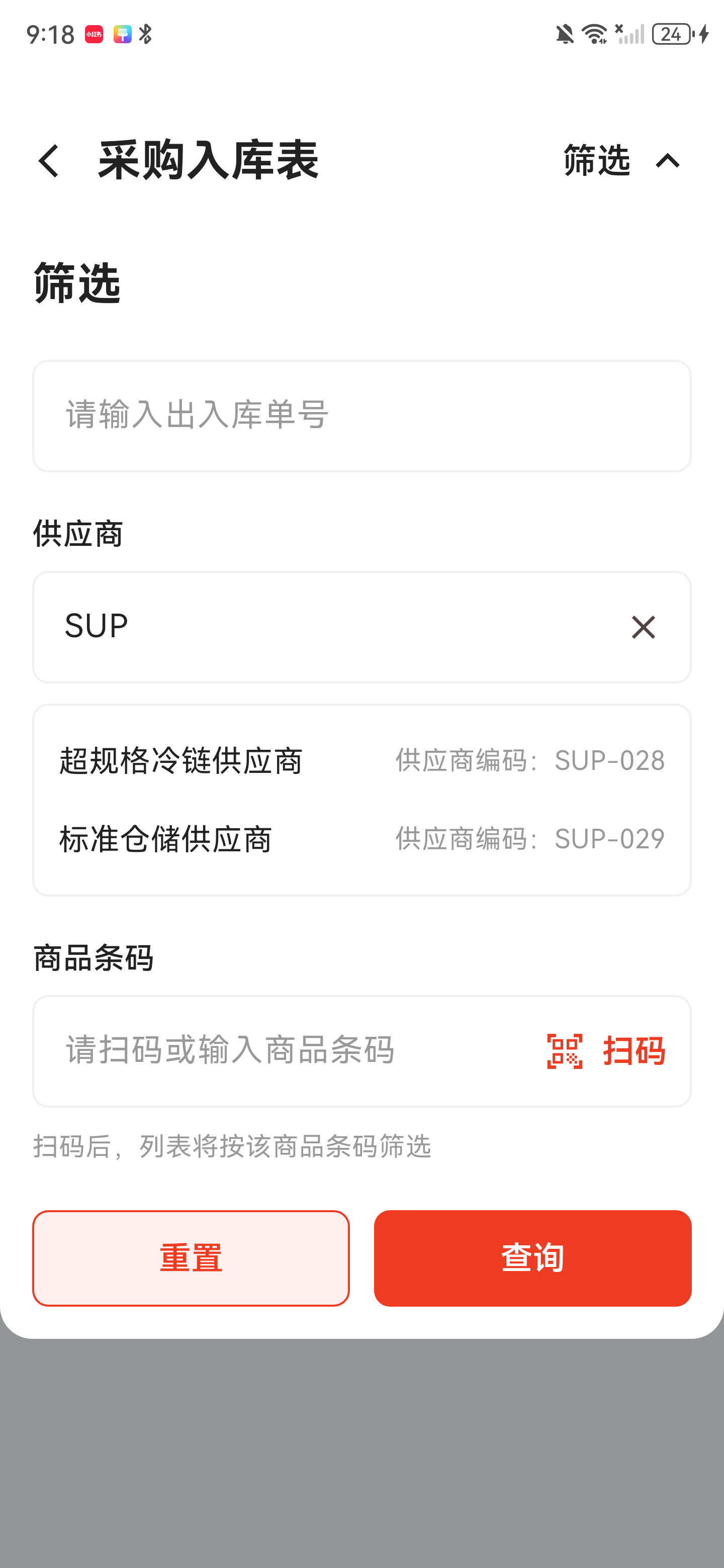 采购入库供应商关键词联想结果显示名称和编码