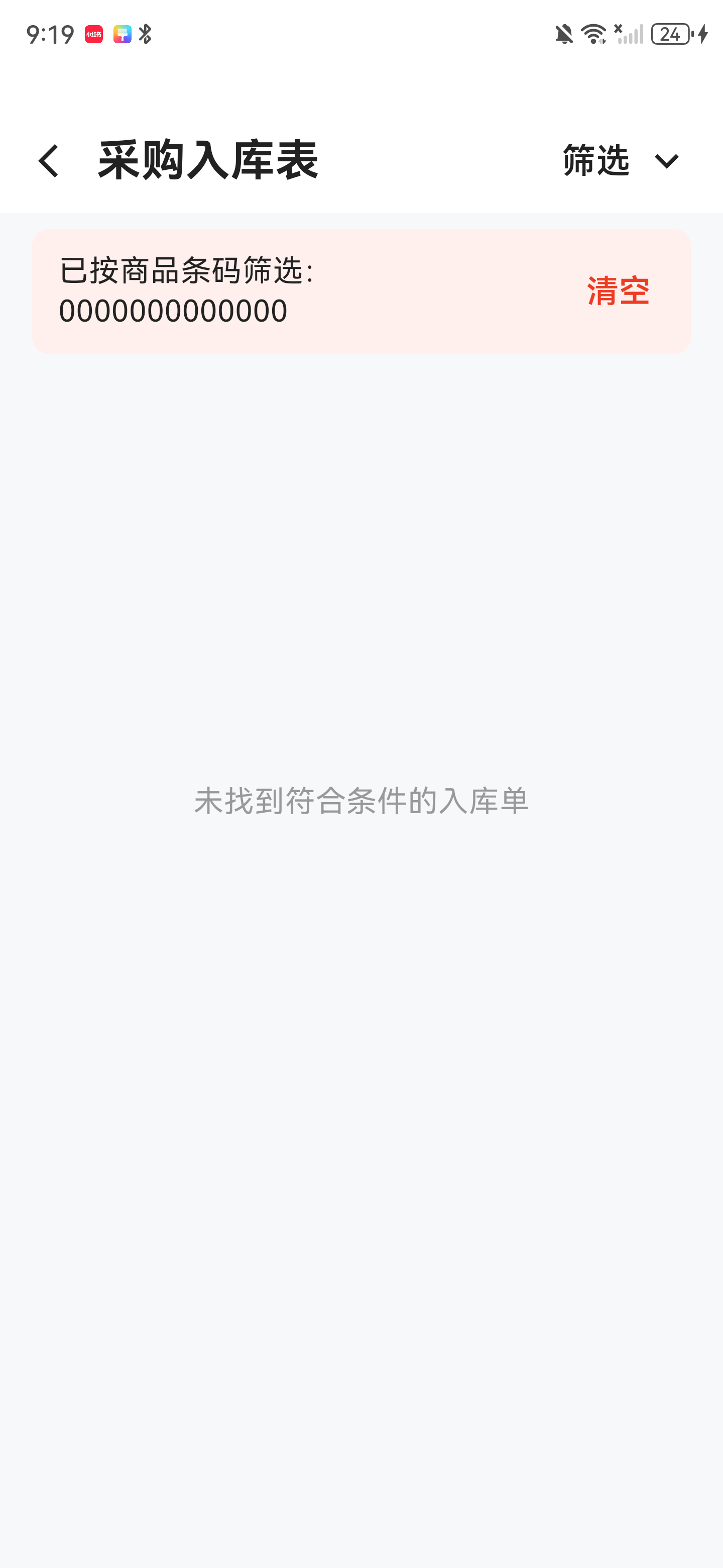 商品条码没有匹配入库单时显示空状态和清空入口