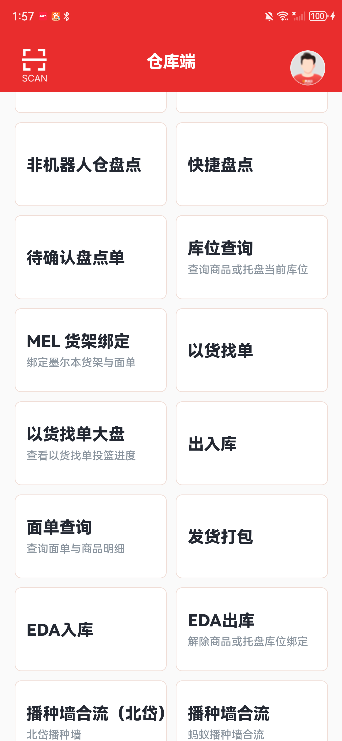 全部功能中的发货打包入口