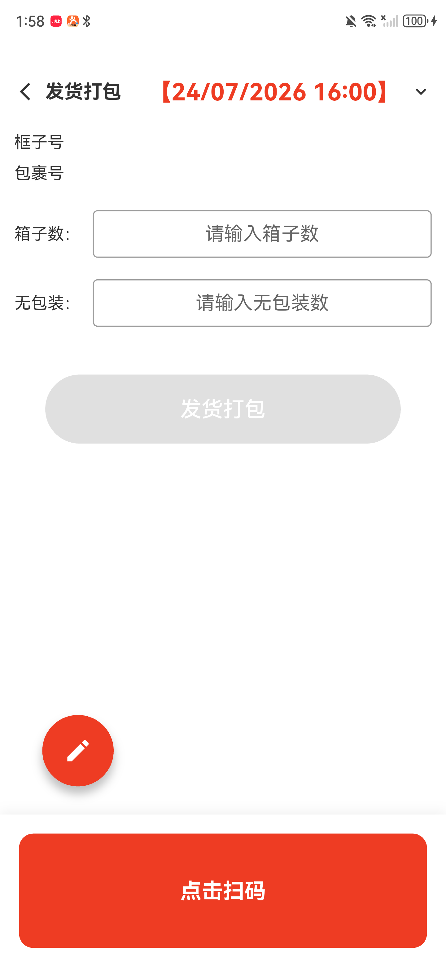 发货打包初始页面