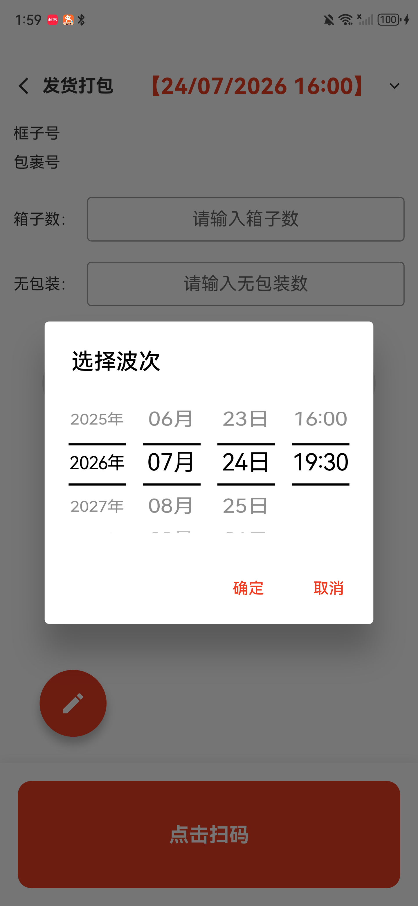 发货打包波次选择窗口