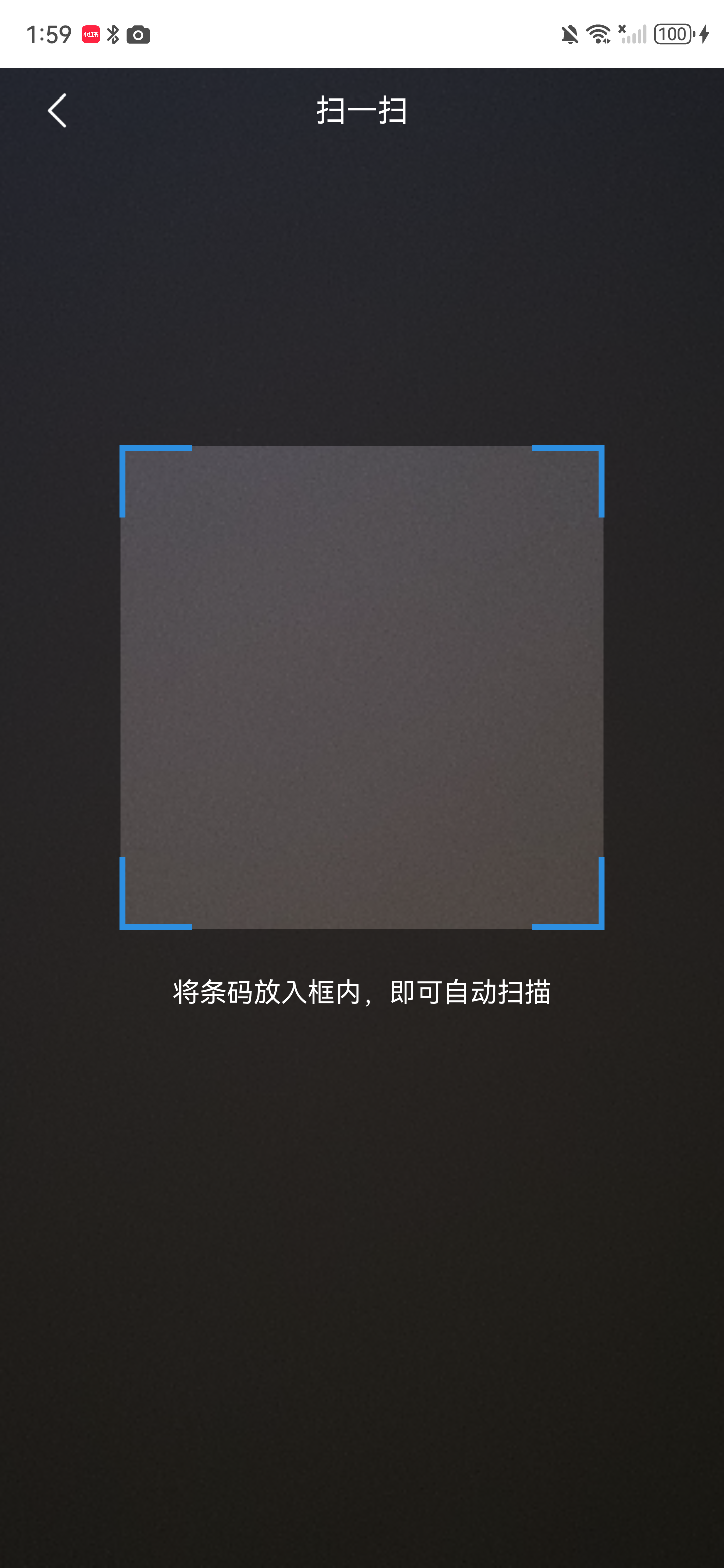 扫描框子条码页面