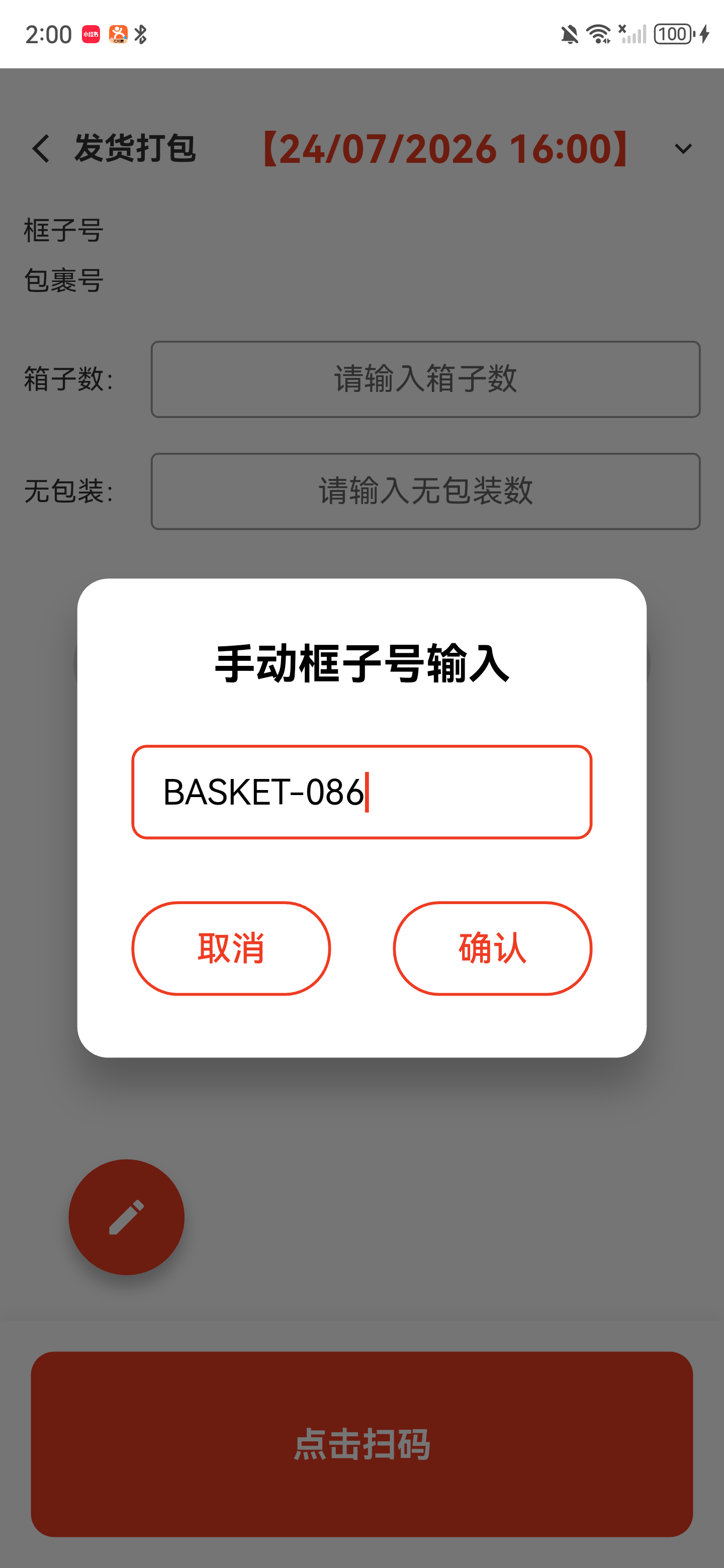 手动输入框子号