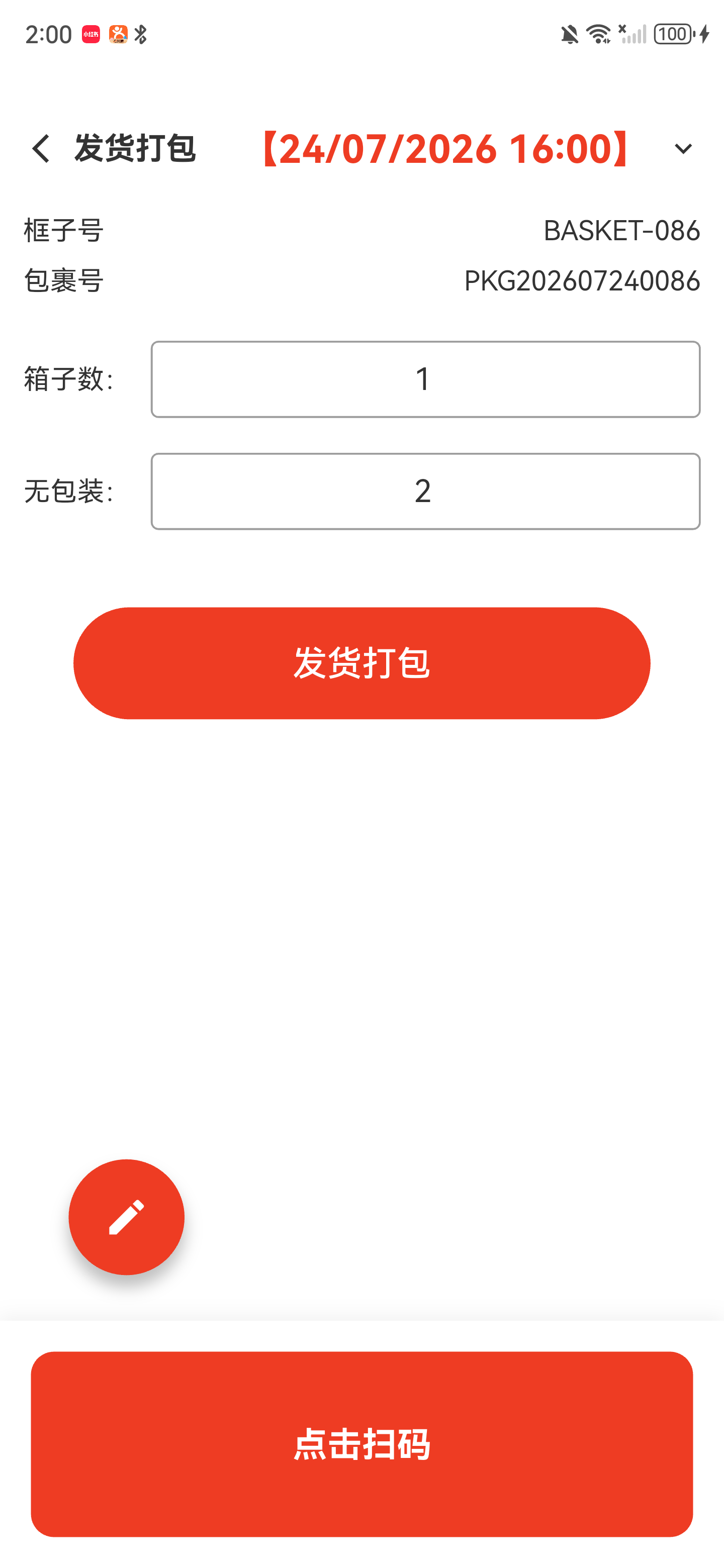 发货打包已带出框子和包装数量