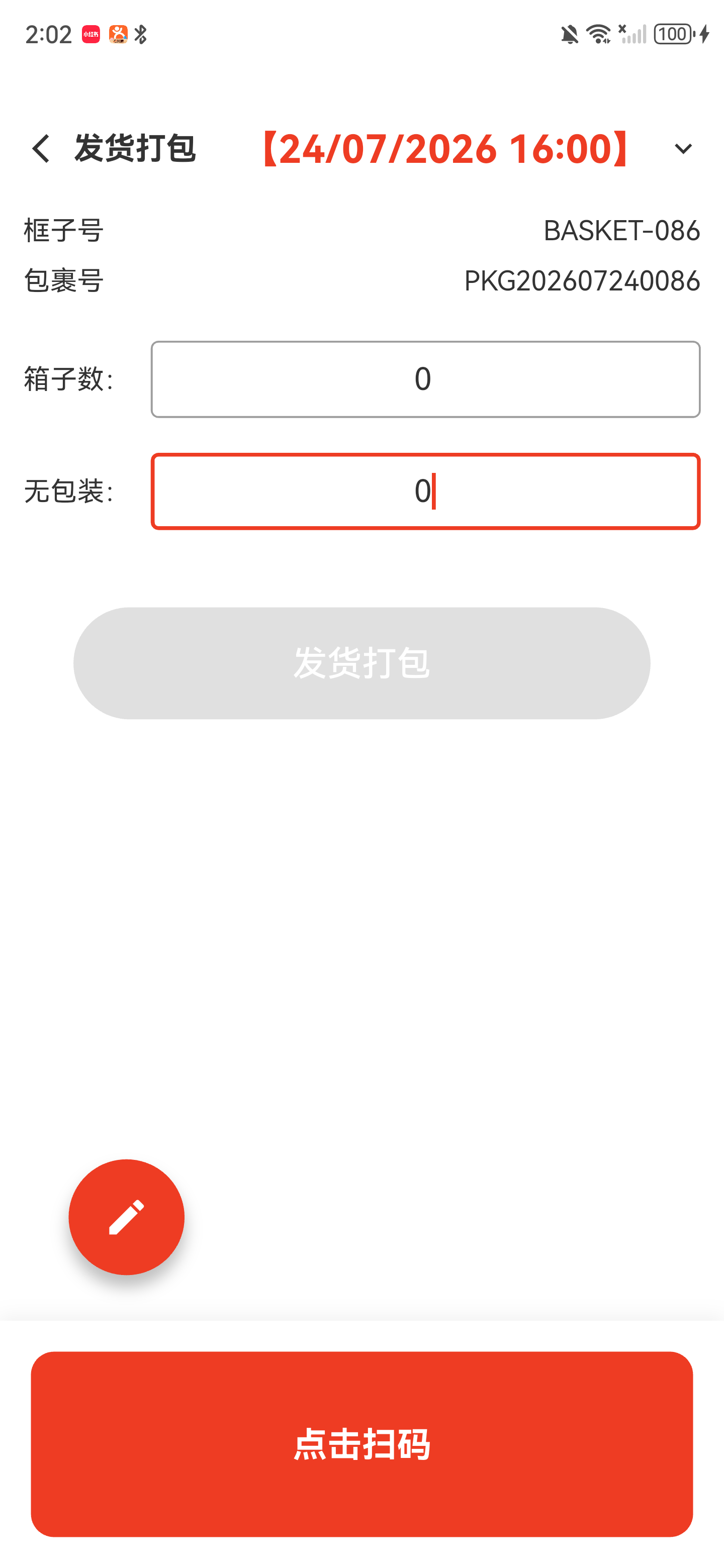 两项包装数量都为零时无法提交