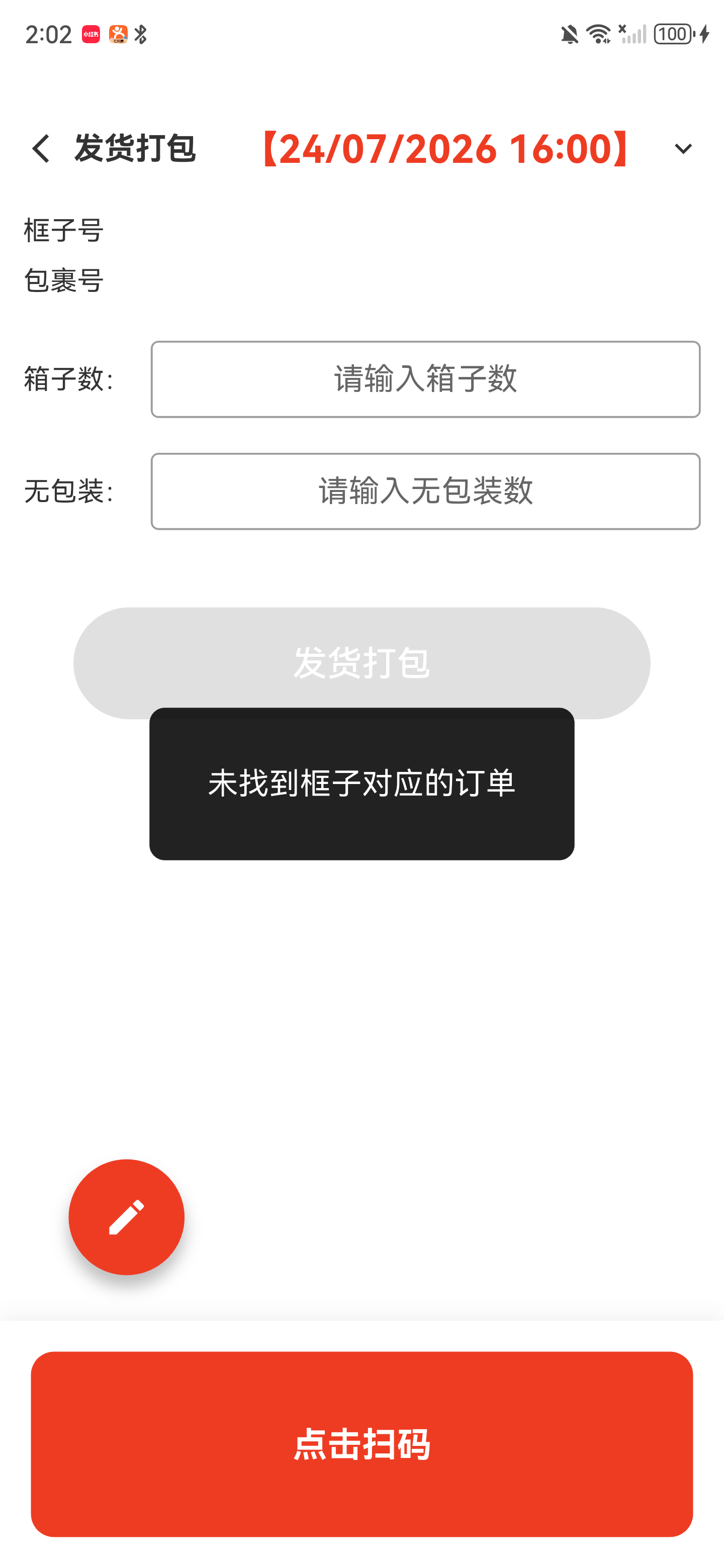 未找到框子对应订单的提示