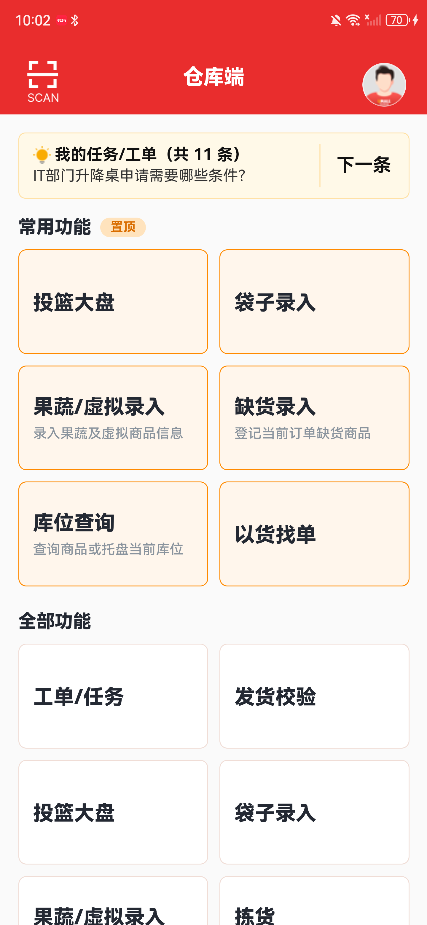 仓库端功能列表中的袋子录入入口