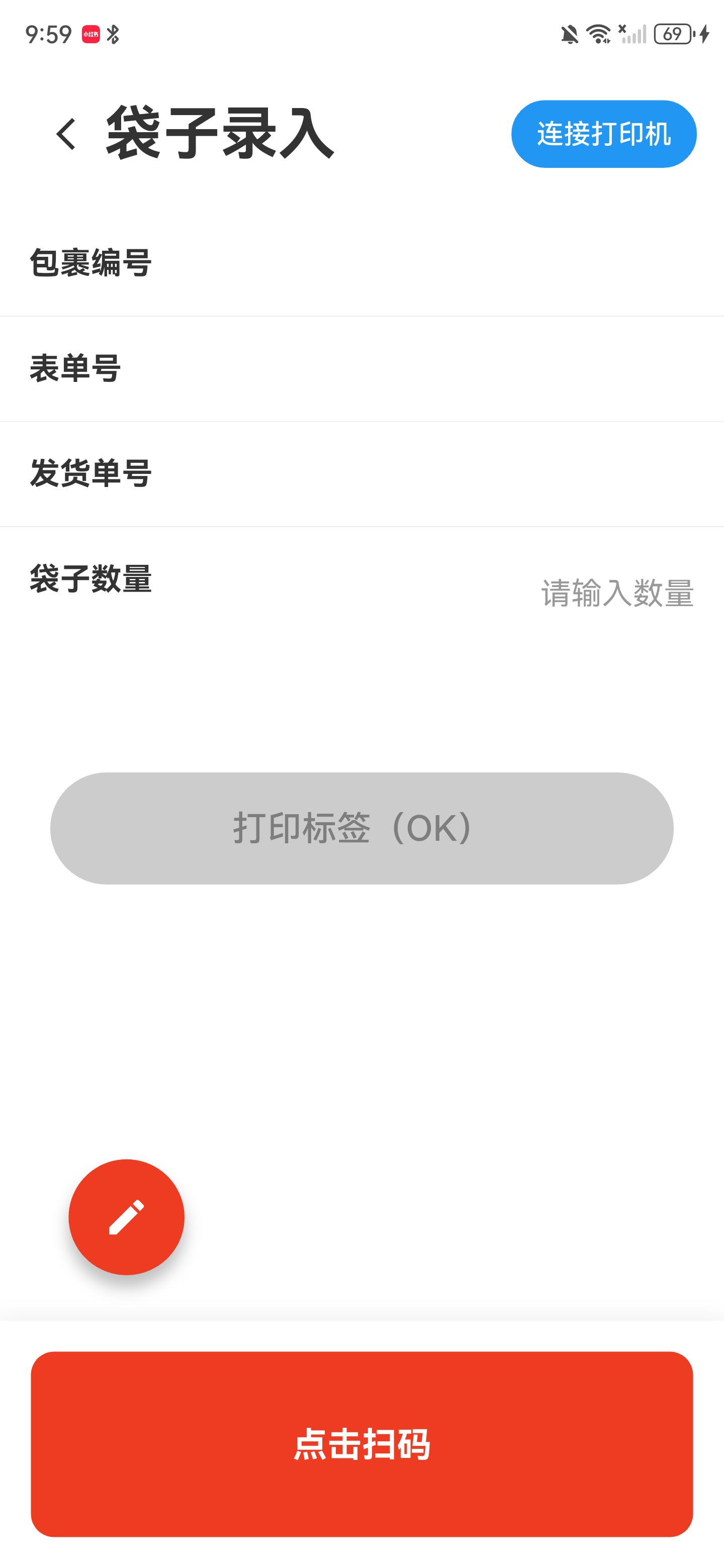 袋子录入初始页，右上角显示连接打印机